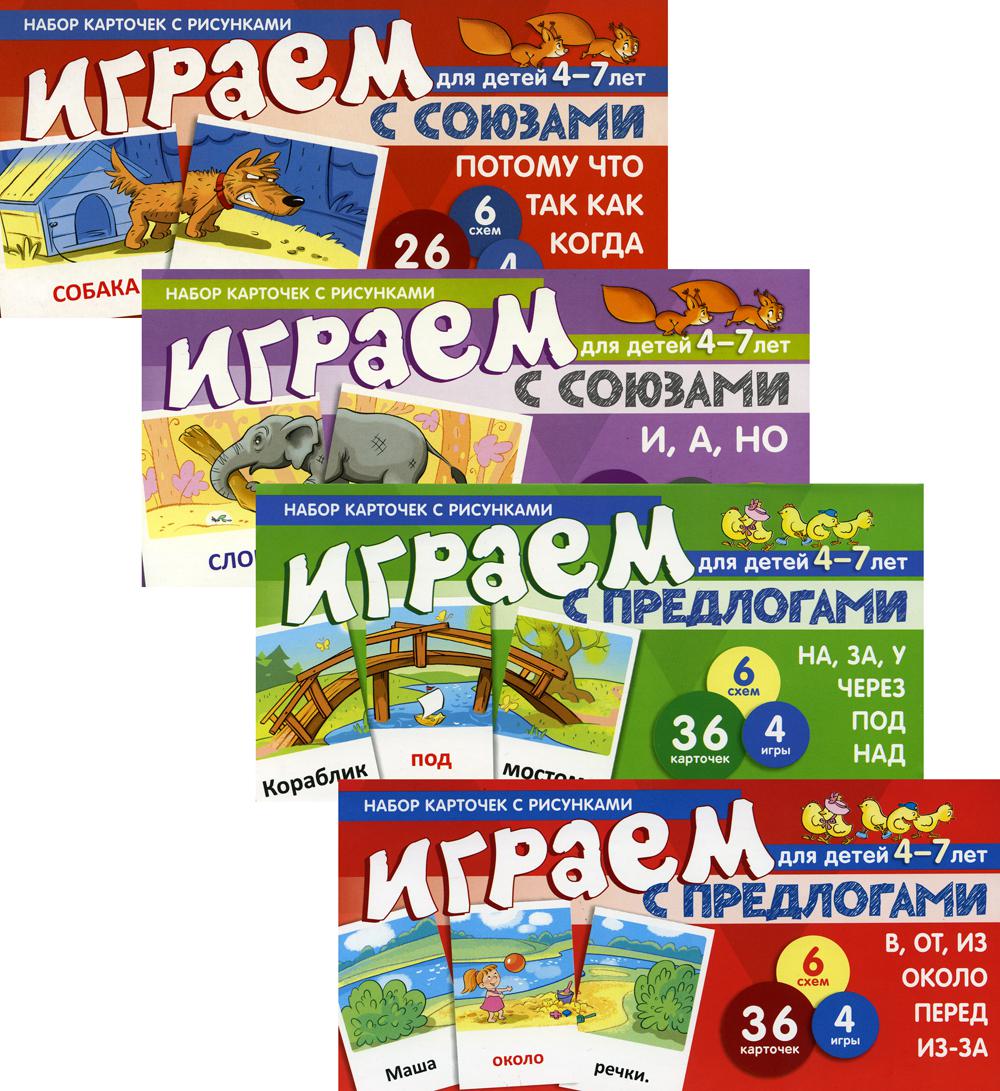 

Книга Развиваем речь ребенка дома. Играем с предлогами и союзами
