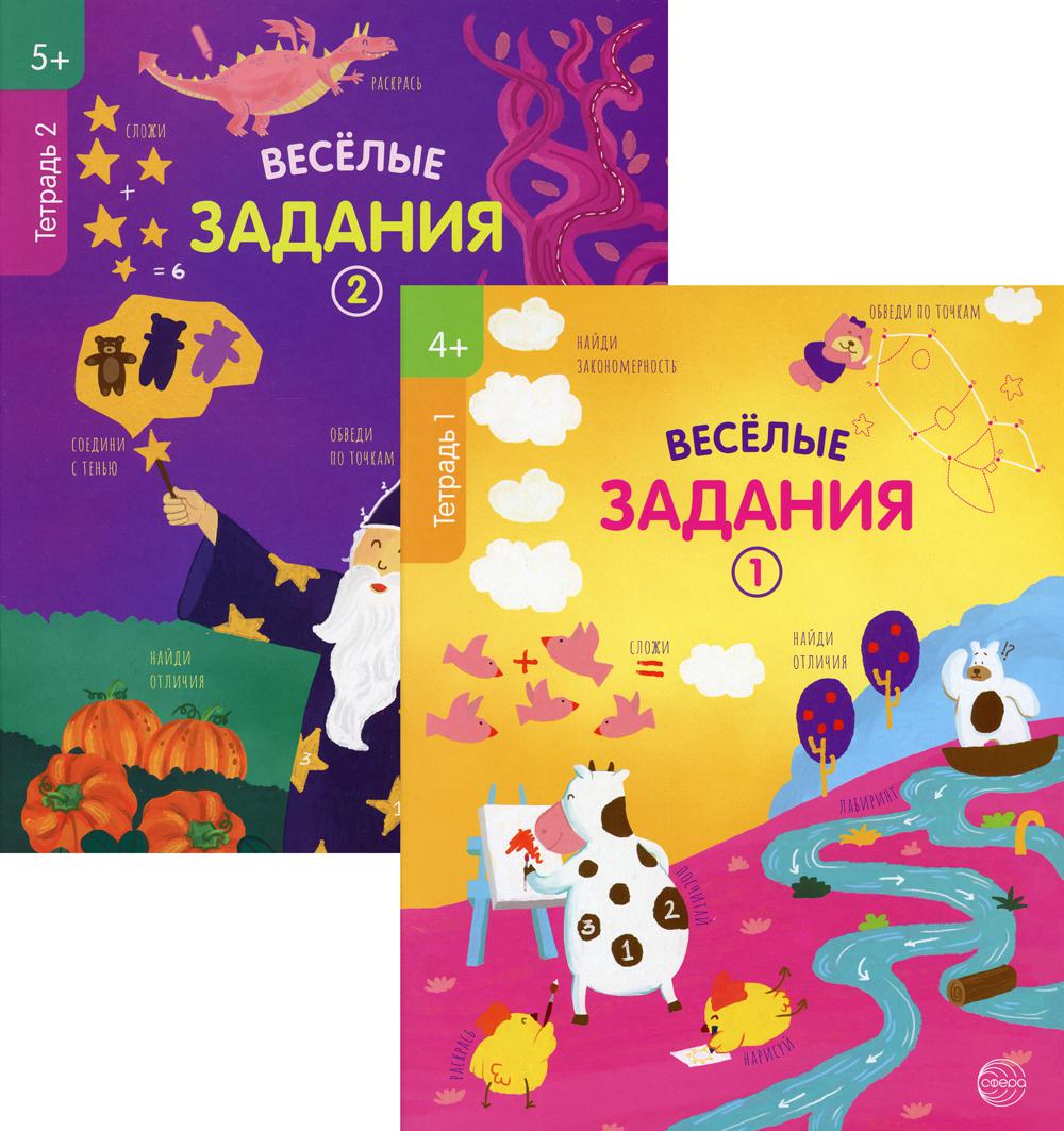 

Набор Веселые задания Для детей 4-5 лет