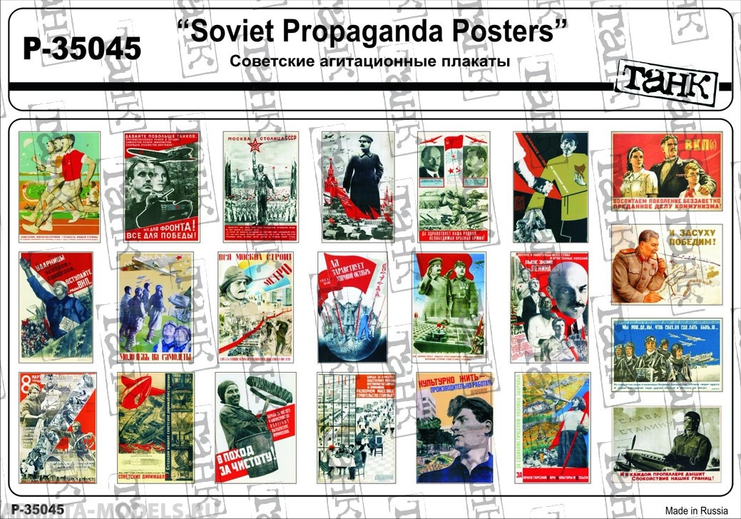 P-35045 Soviet Propaganda Posters