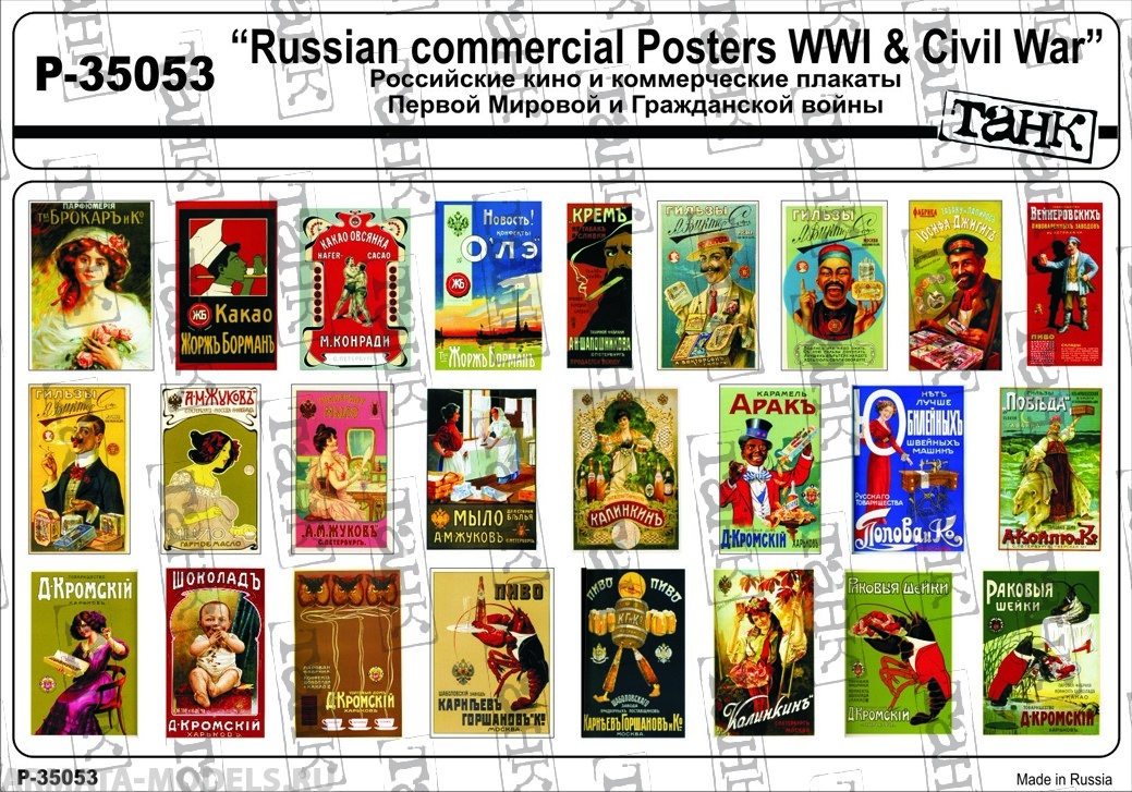 P-35053 Russian Commercial Posters WW I  Civil War