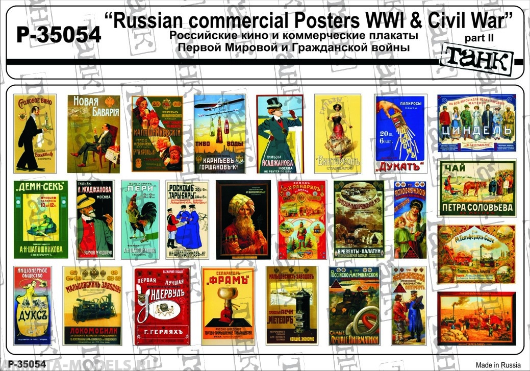 

P-35054 Russian Commercial Posters WW I Civil War part II