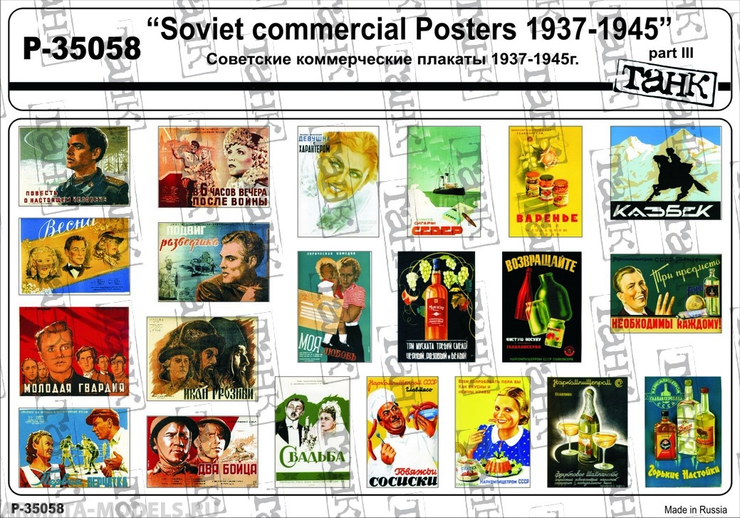 P-35058 Soviet Commercial Posters 1937-1945 part III