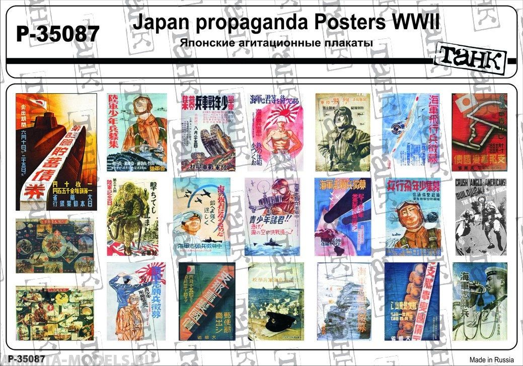P-35087 Japan Propaganda Posters WW II