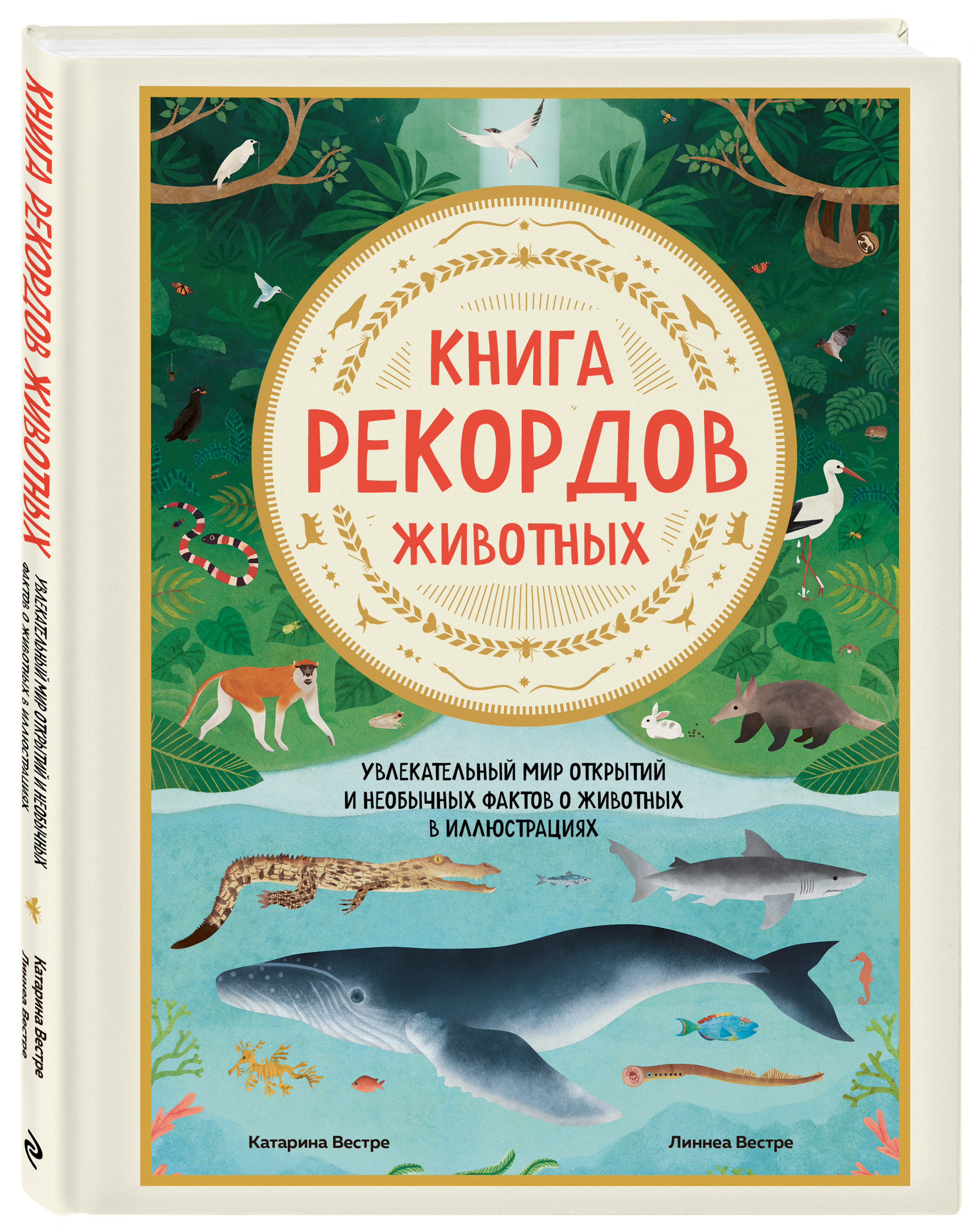 Книга рекордов животных: Увлекательный мир открытий и необычных фактов о животных в иллюст 100044851018