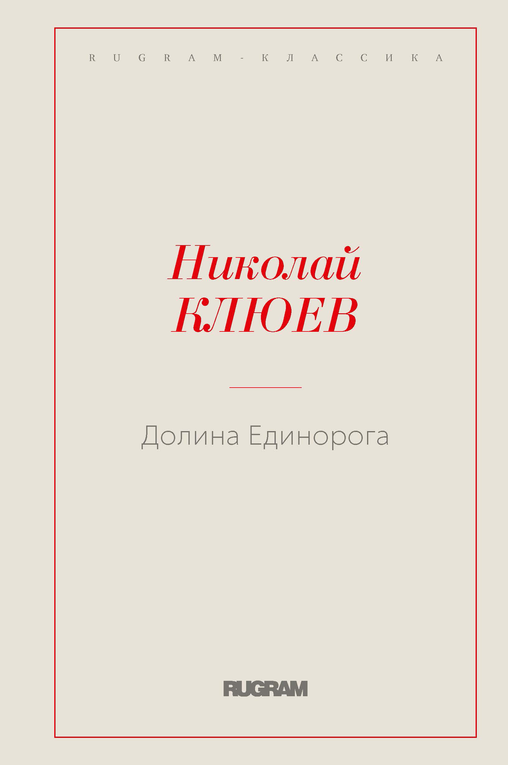 

Книга Долина Единорога