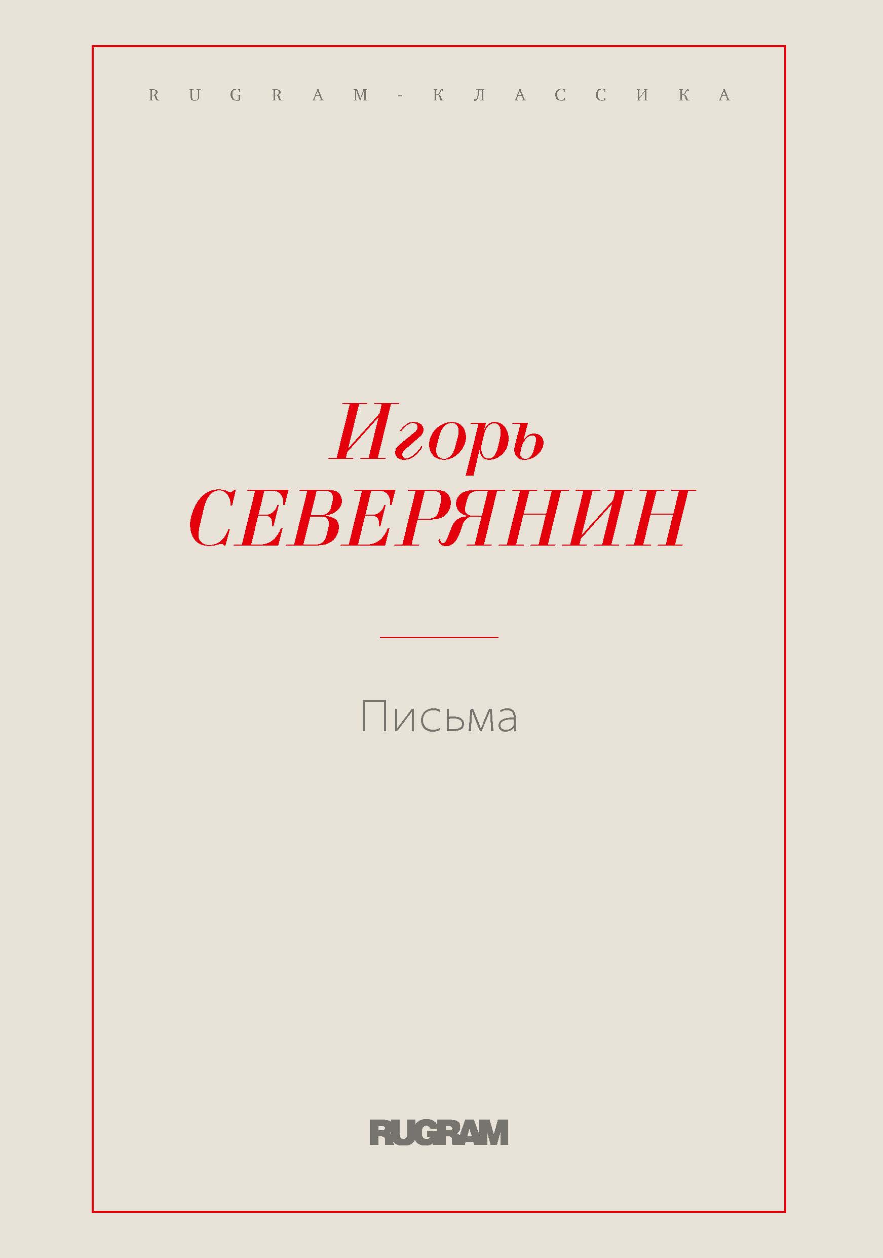

Письма