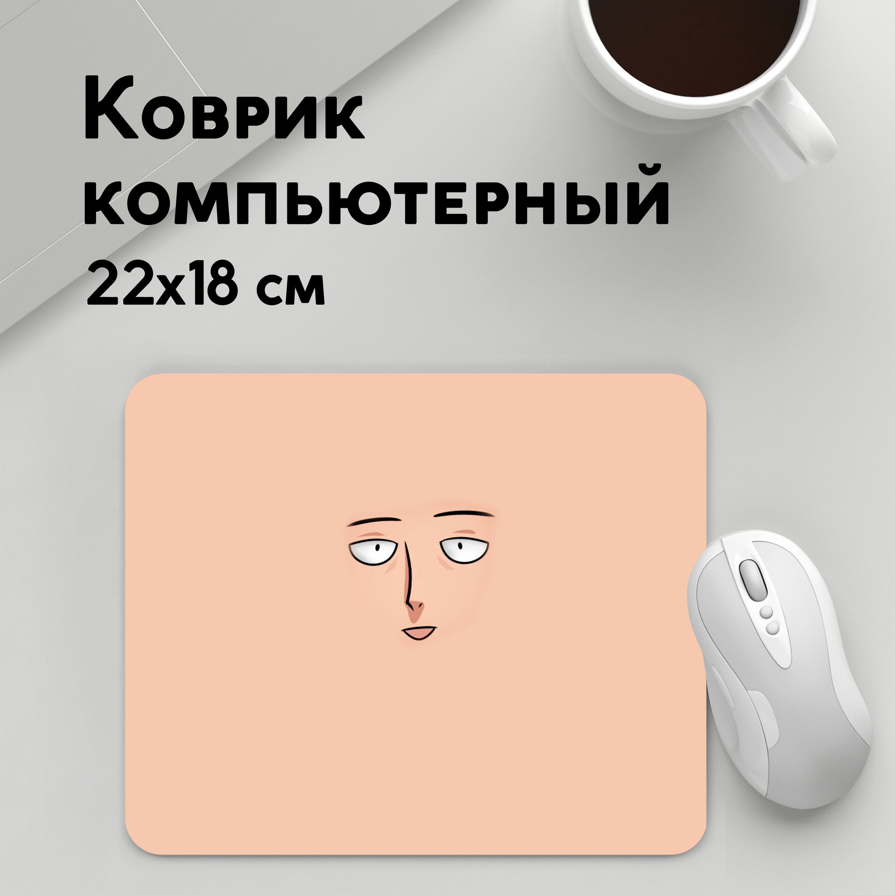 

Коврик для мышки PANiN Саитама лицо (MousePad22x18UST1UST1248208)