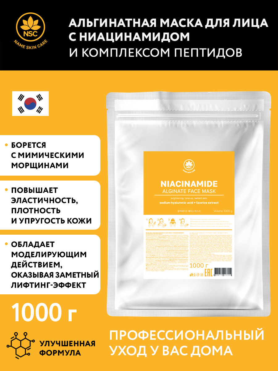 

Маска альгинатная Name Skin Care с ниацинамидом и комплексом пептидов, 1000 г, 1051