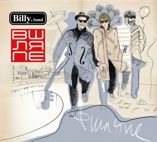 

Billy's Band В Шляпе, В Шляпе