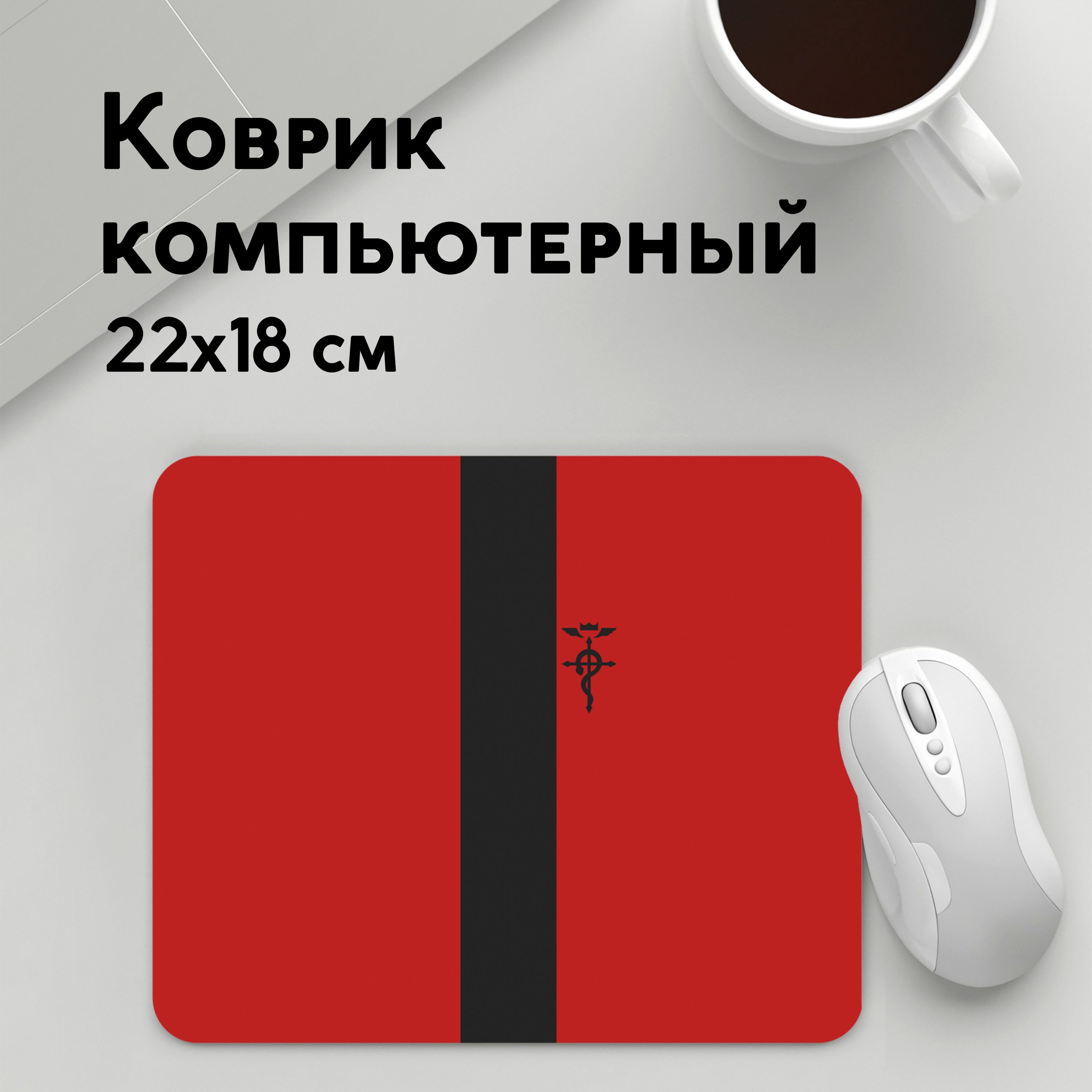 

Коврик для мышки PANiN FMA ANIME НА СПИНЕ (MousePad22x18UST1UST1606567)