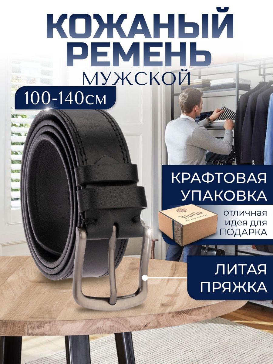 

Ремень мужской 140-162 черный, 110 см, 140-162