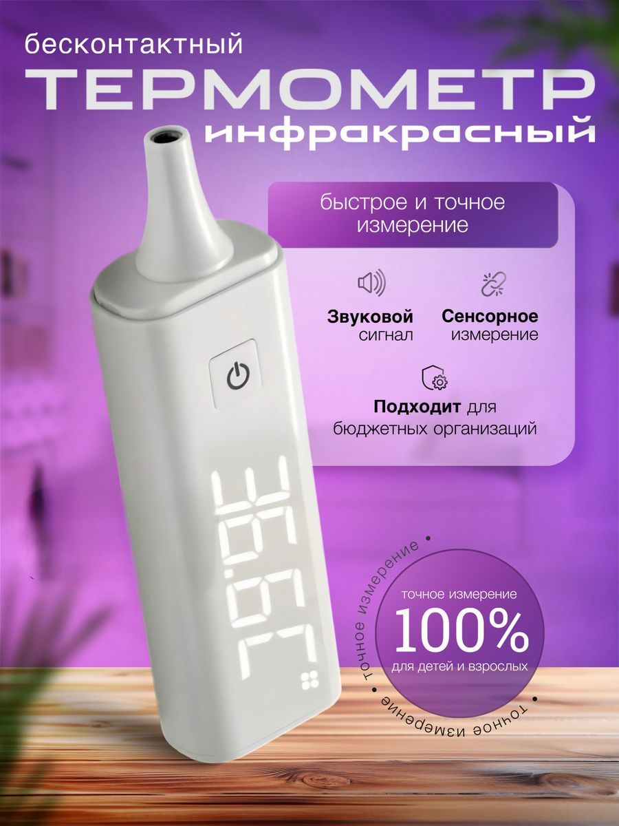 

Термометр безртутный RE56 4894589 белый, RE56