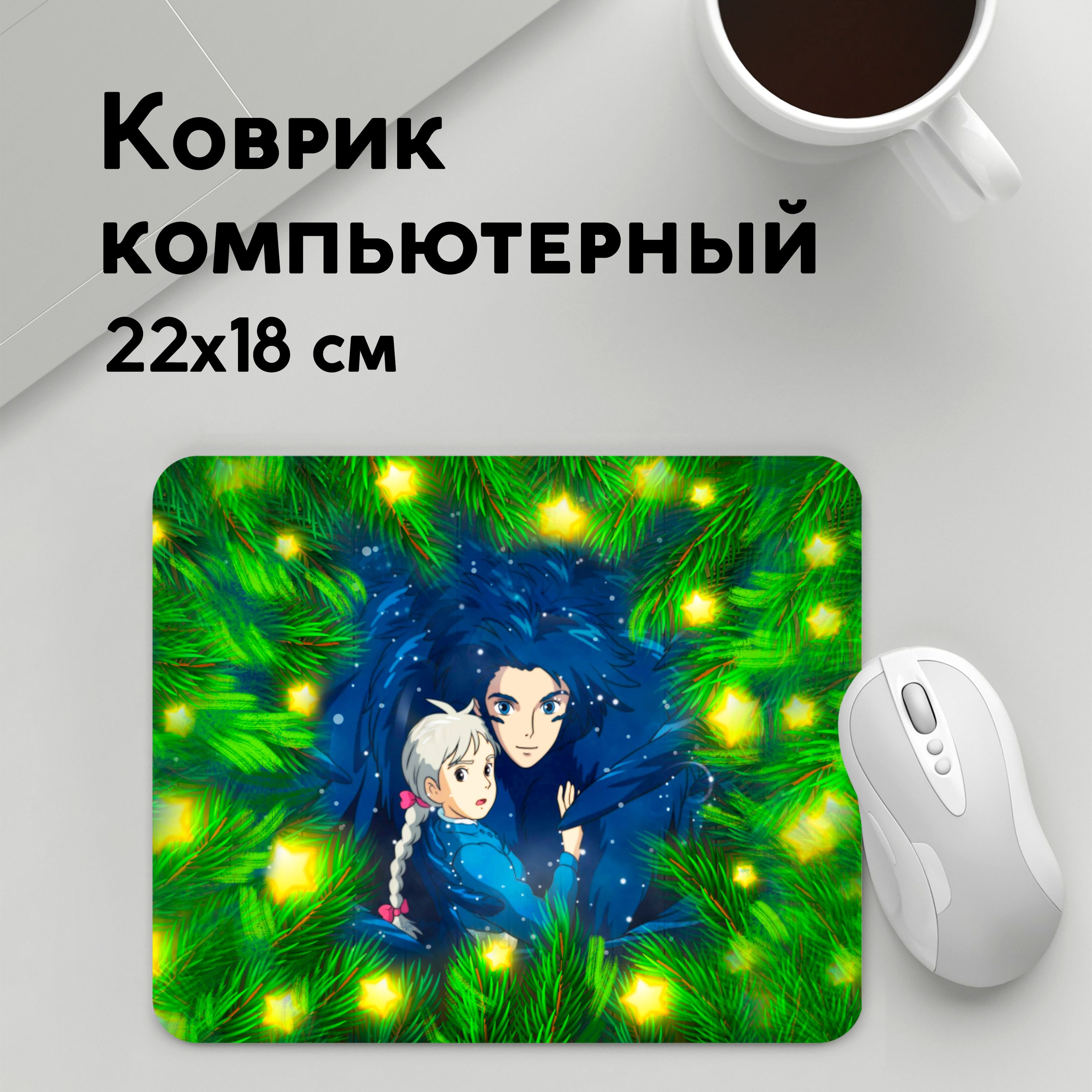 

Коврик для мышки PANiN Хаул и Софи (MousePad22x18UST1UST1413115)