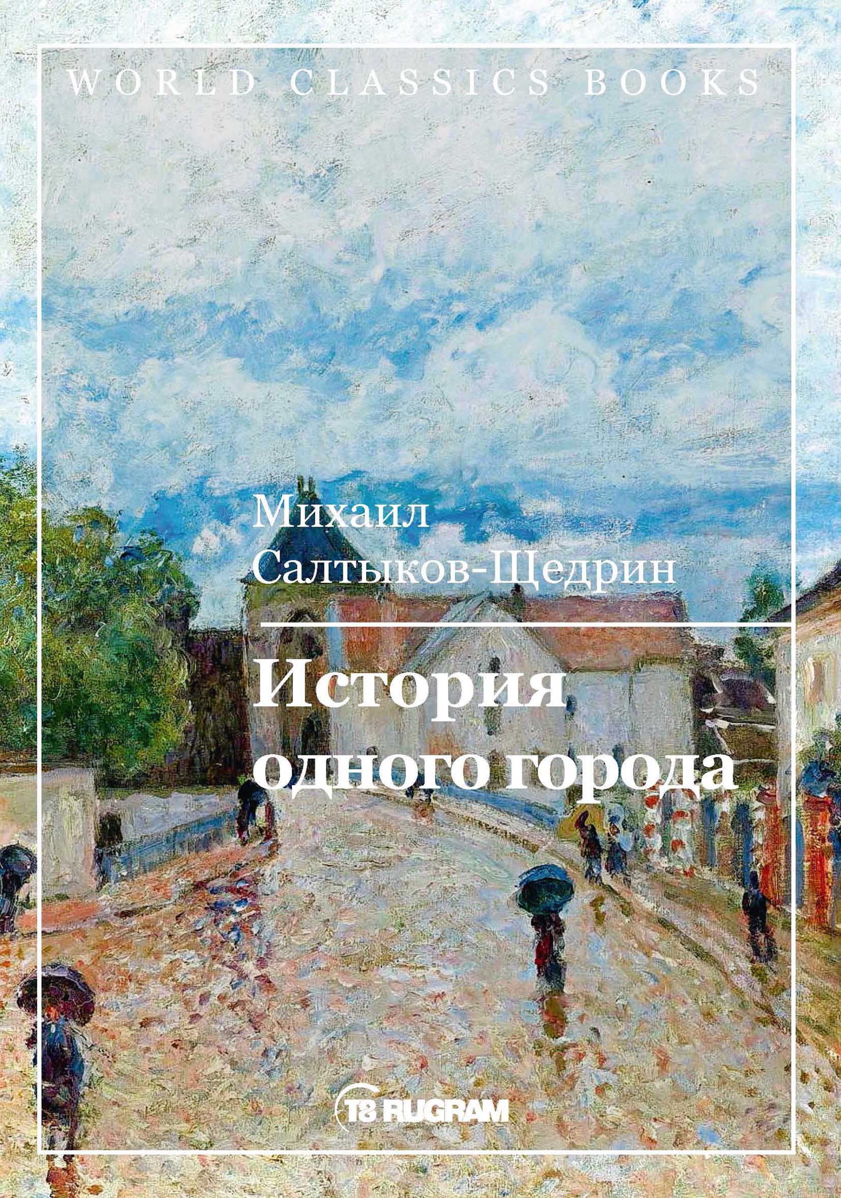 

Книга История одного города