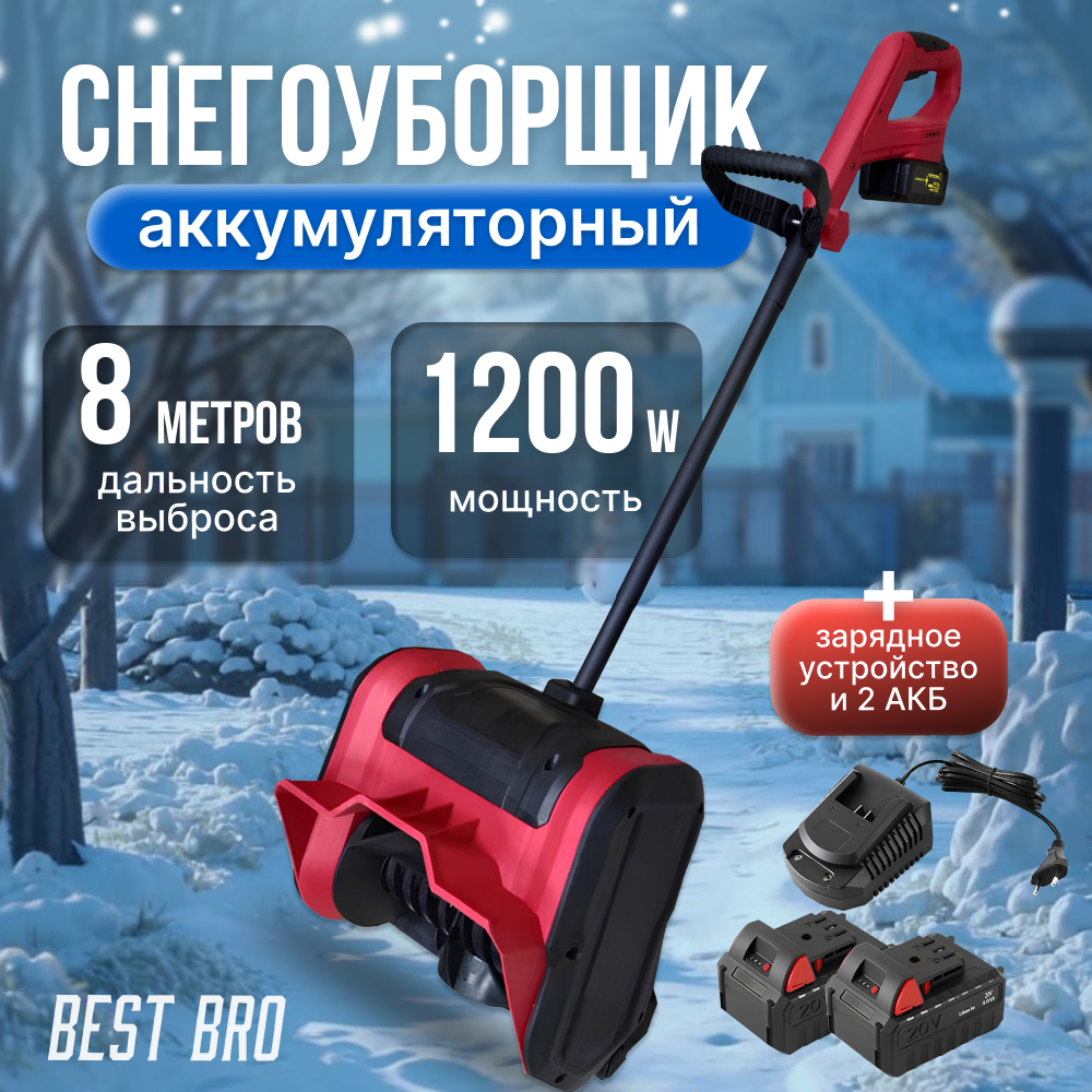 Аккумуляторный снегоуборщик best bro snow xs3, 2 аккумулятора