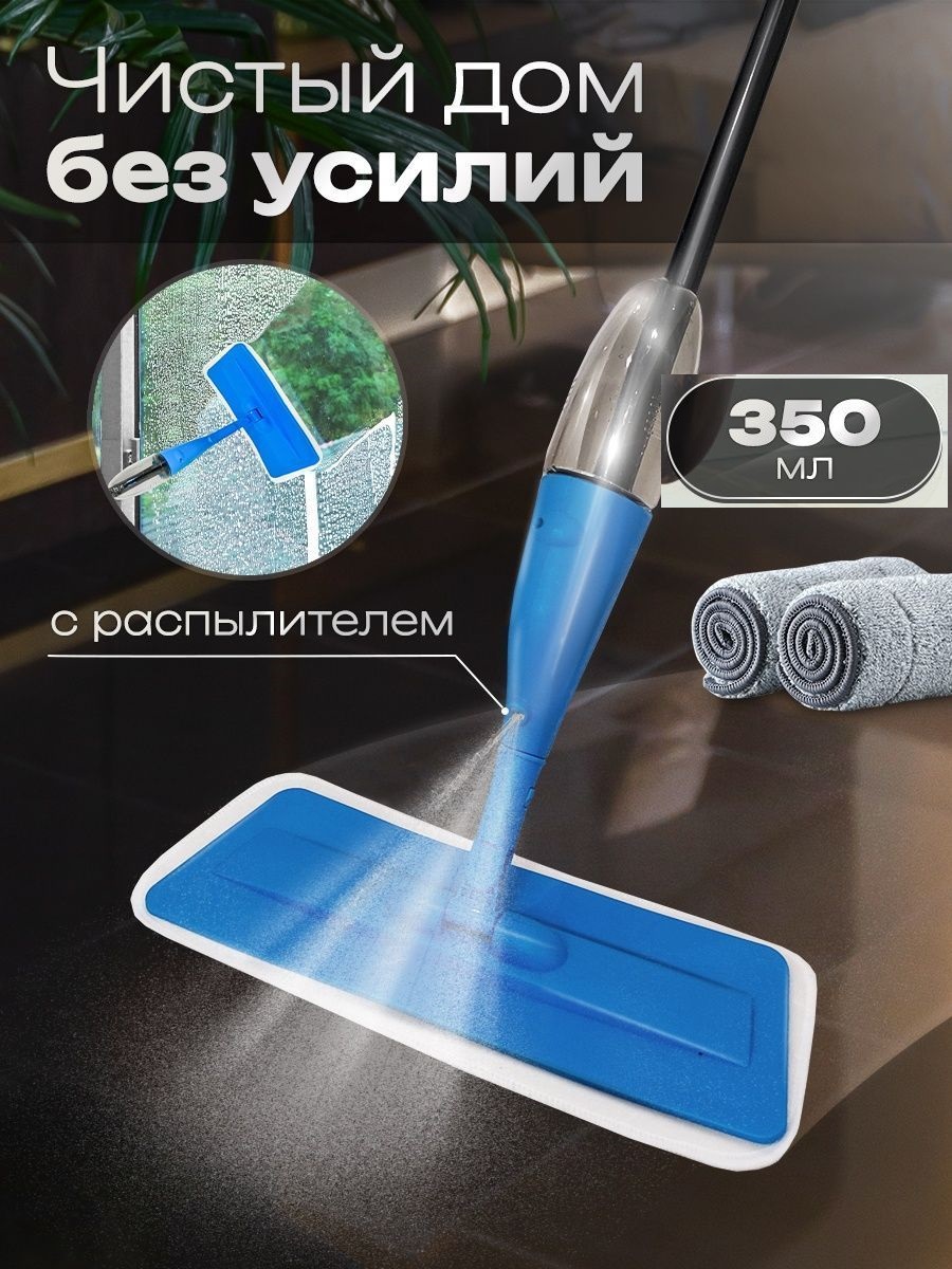 

Швабра Classmark с распылителем воды EV603, синий, EV603