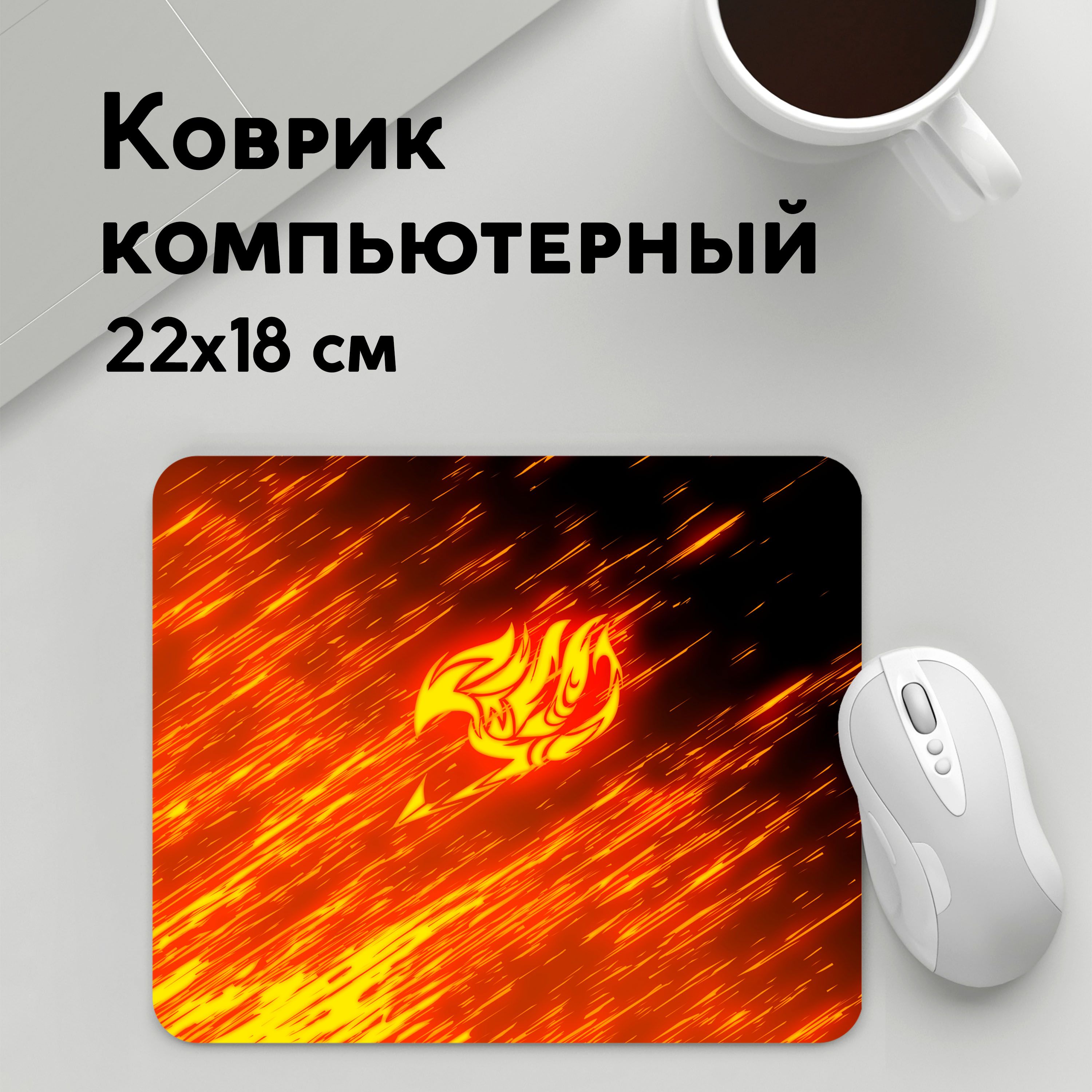 

Коврик для мышки PANiN FAIRY TAIL NATSU DRAGNEEL (MousePad22x18UST1UST1609145)