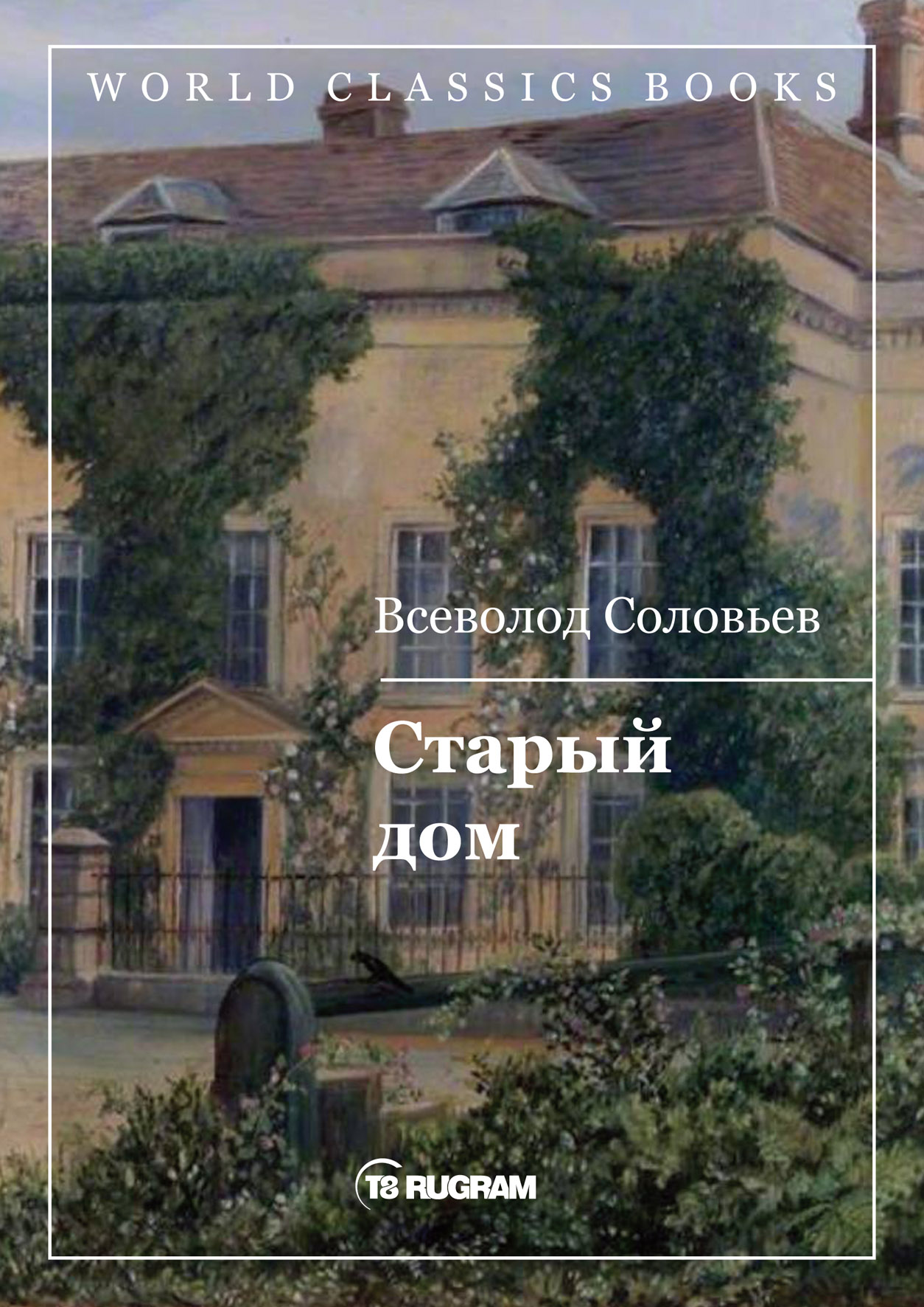 

Книга Старый дом