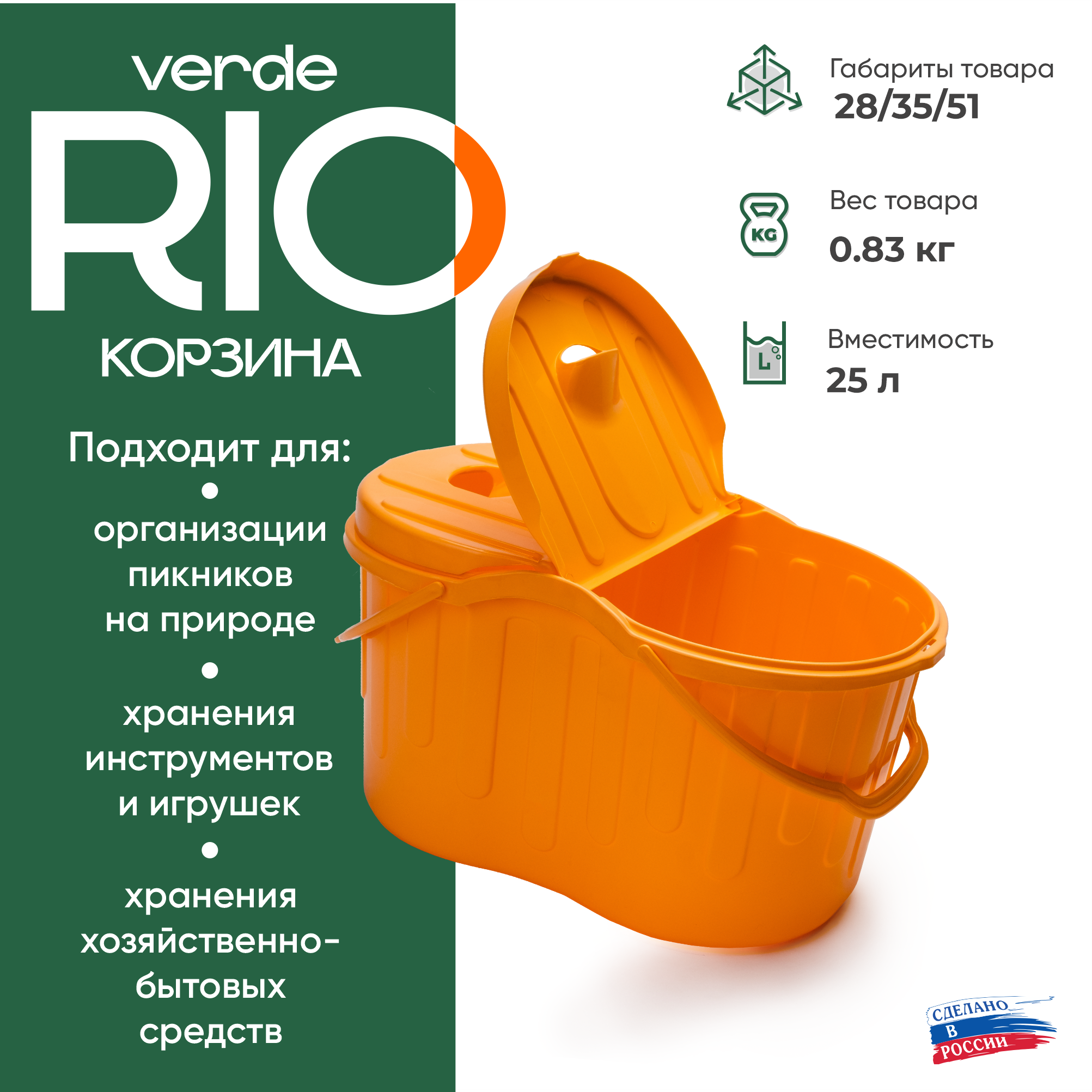 

Корзина для пикника и хранения Rio VERDE персиковый 33387, RIO