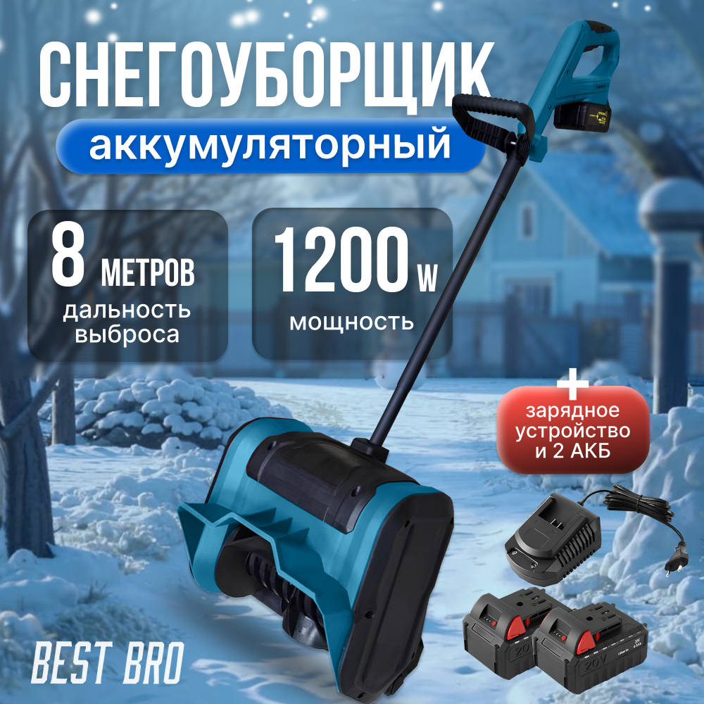 Снегоуборщик аккумуляторный best bro 1 xs4 snow, 2 аккумулятора