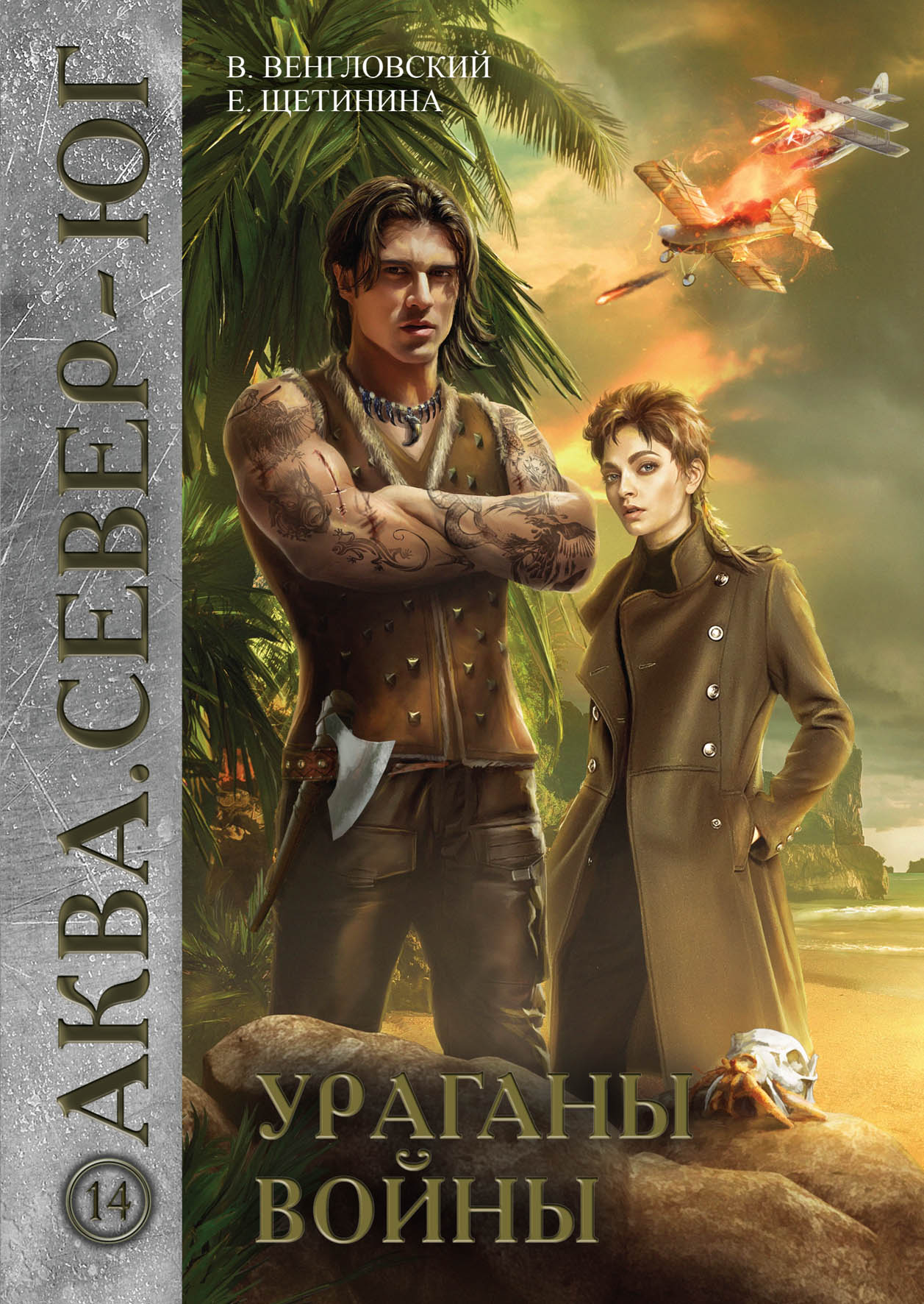 

Книга Ураганы войны
