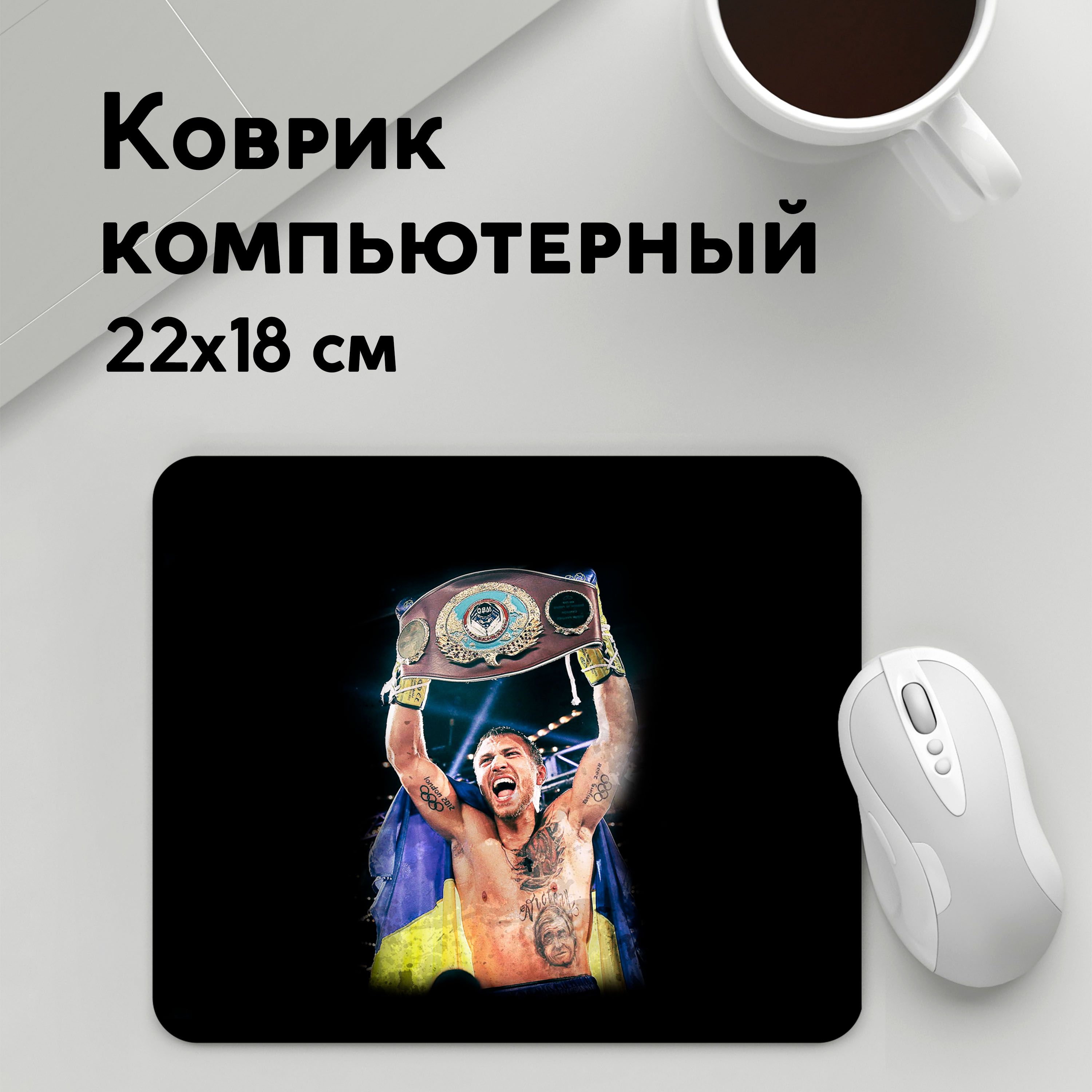 

Коврик для мышки PANiN Василии Ломаченко (MousePad22x18UST1UST1510765)