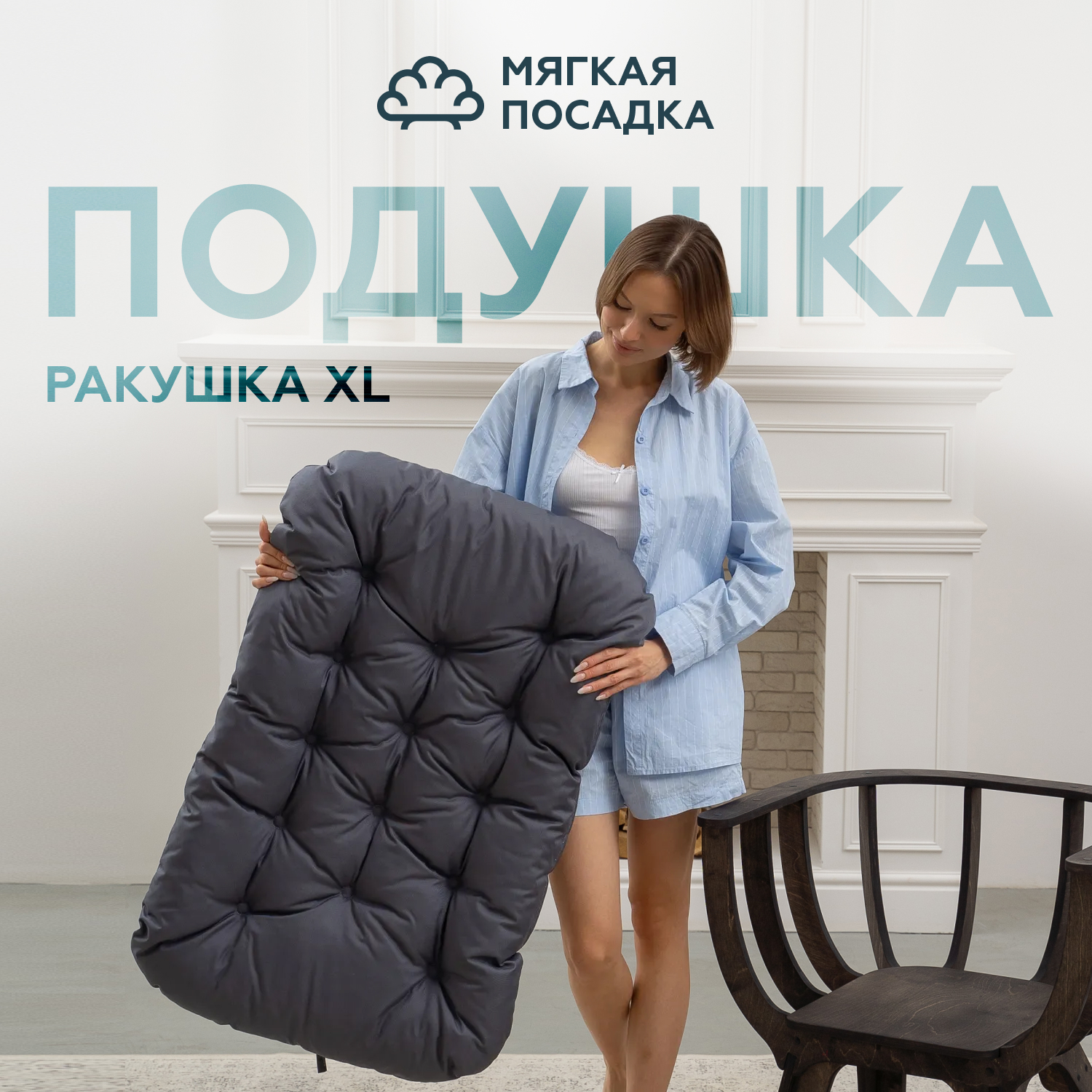 Подушка к садовому креслу МЯГКАЯ ПОСАДКА МП39 85х58 2613₽