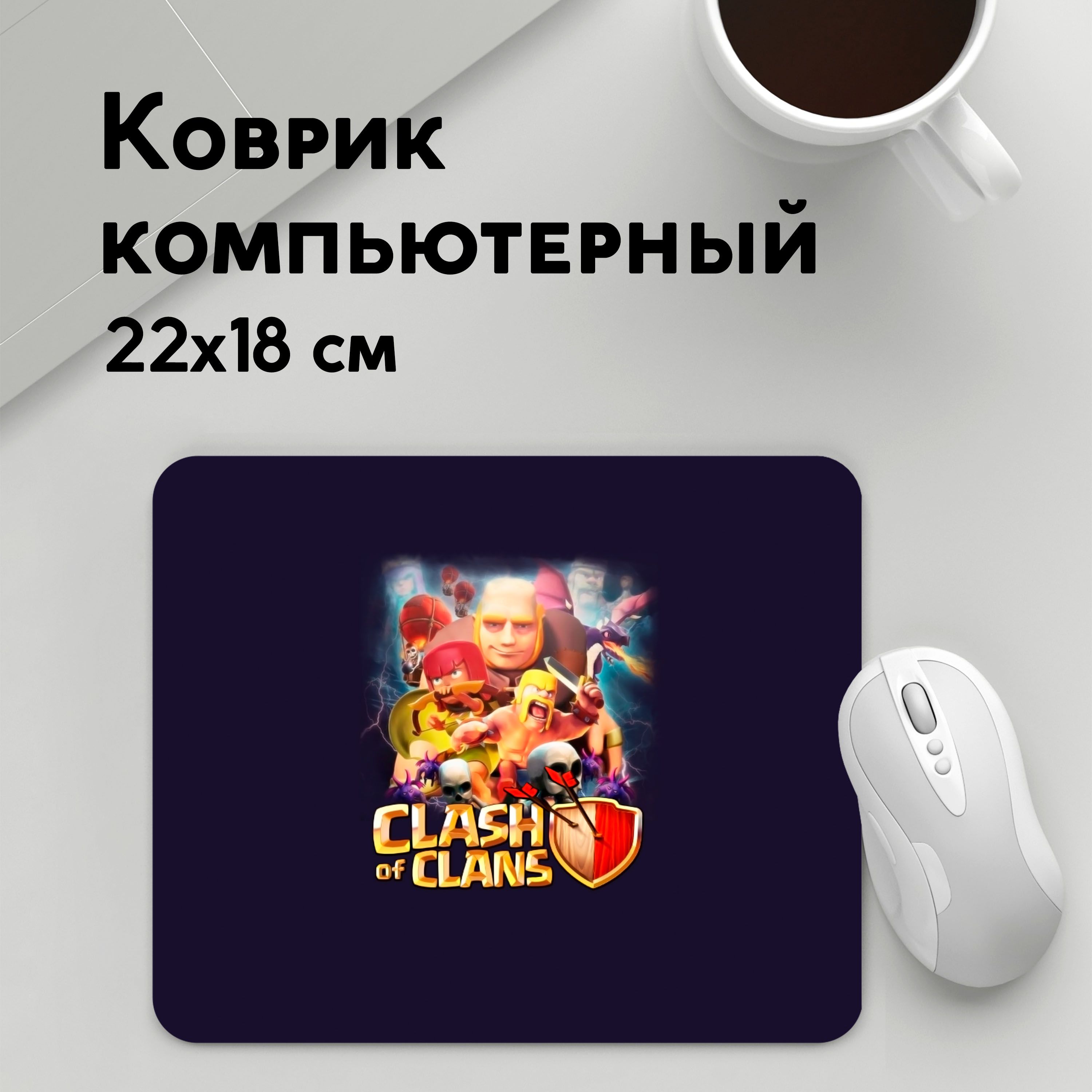 

Коврик для мышки PANiN Clash of Clans Royale (MousePad22x18UST1UST1318195)