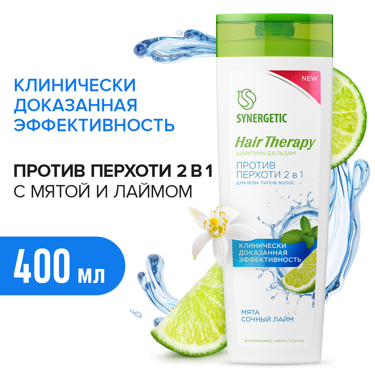 

Шампунь-бальзам Synergetic Hair Therapy против перхоти 2 в 1 400мл