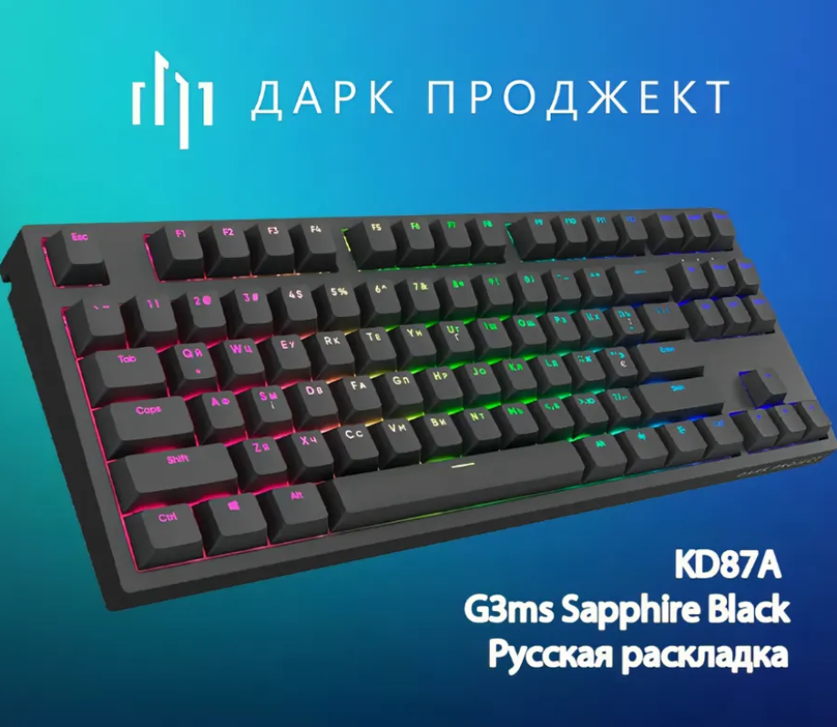 Проводная клавиатура Dark Project KD87A черный DP-KD-87A-000100-GMT 8490₽