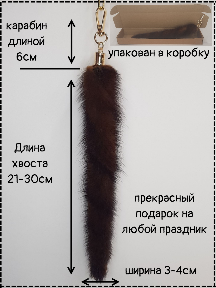 

Брелок Меховое ателье Дмитрия Зацепина из натурального меха рыжий, Коричневый;красный, Брелок из натурального меха