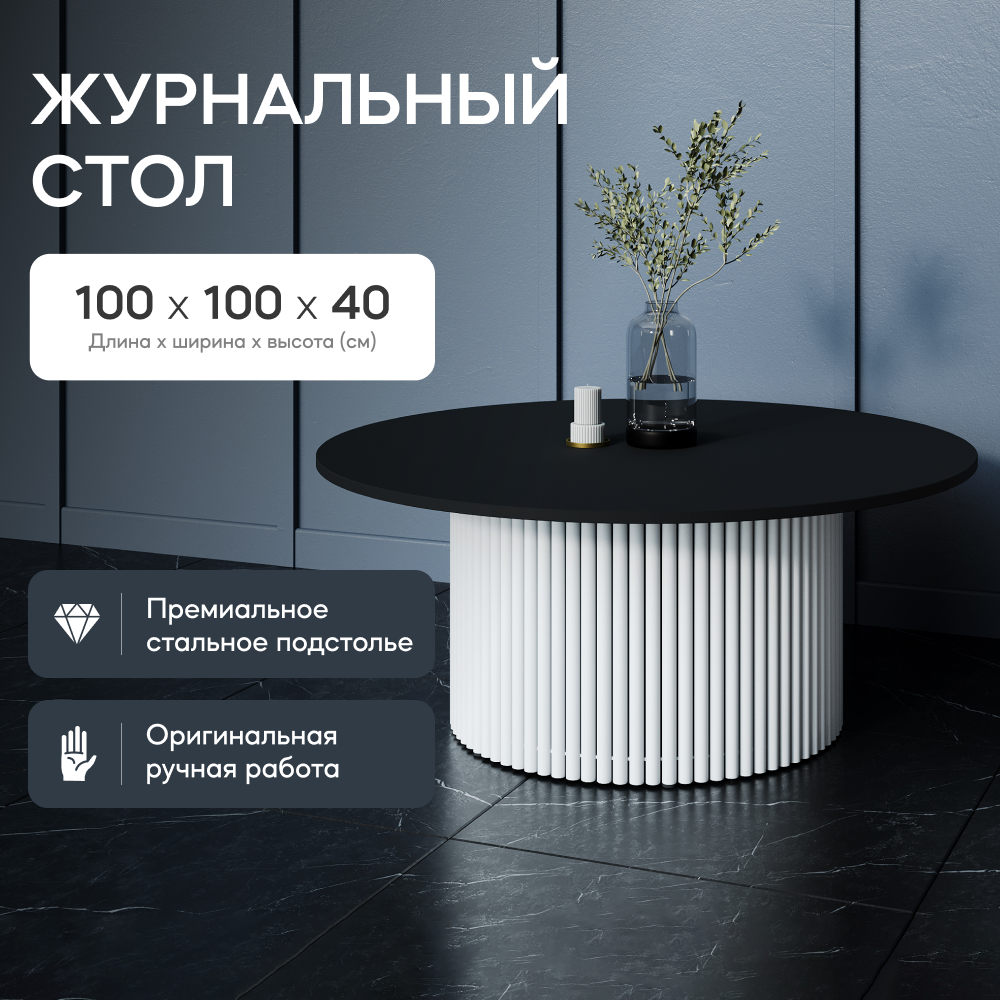 Журнальный стол GEN GROUP TRUBIS Wood M черный с белым подстольем 32900₽