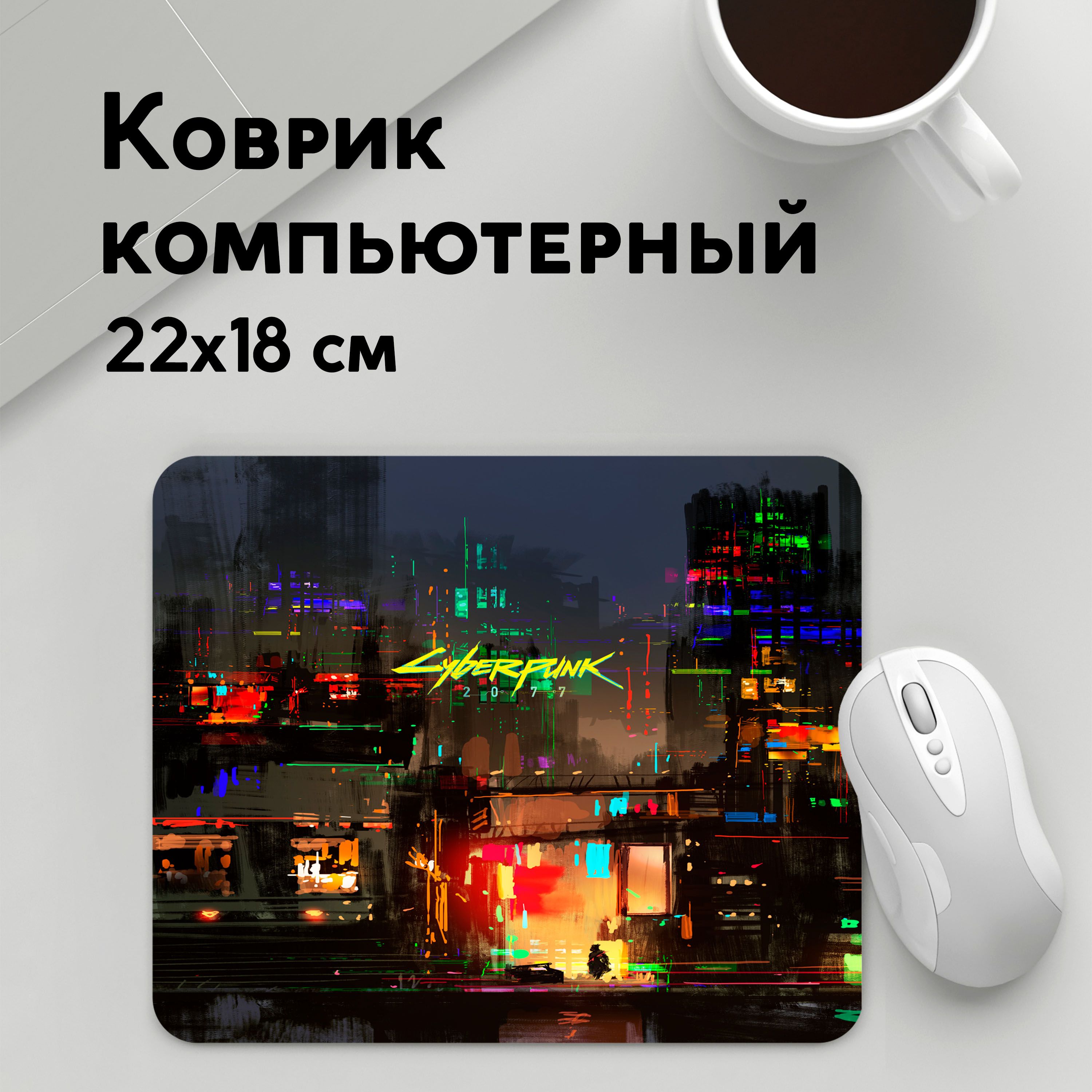 

Коврик для мышки PANiN Cyber Punk (MousePad22x18UST1UST1546583)