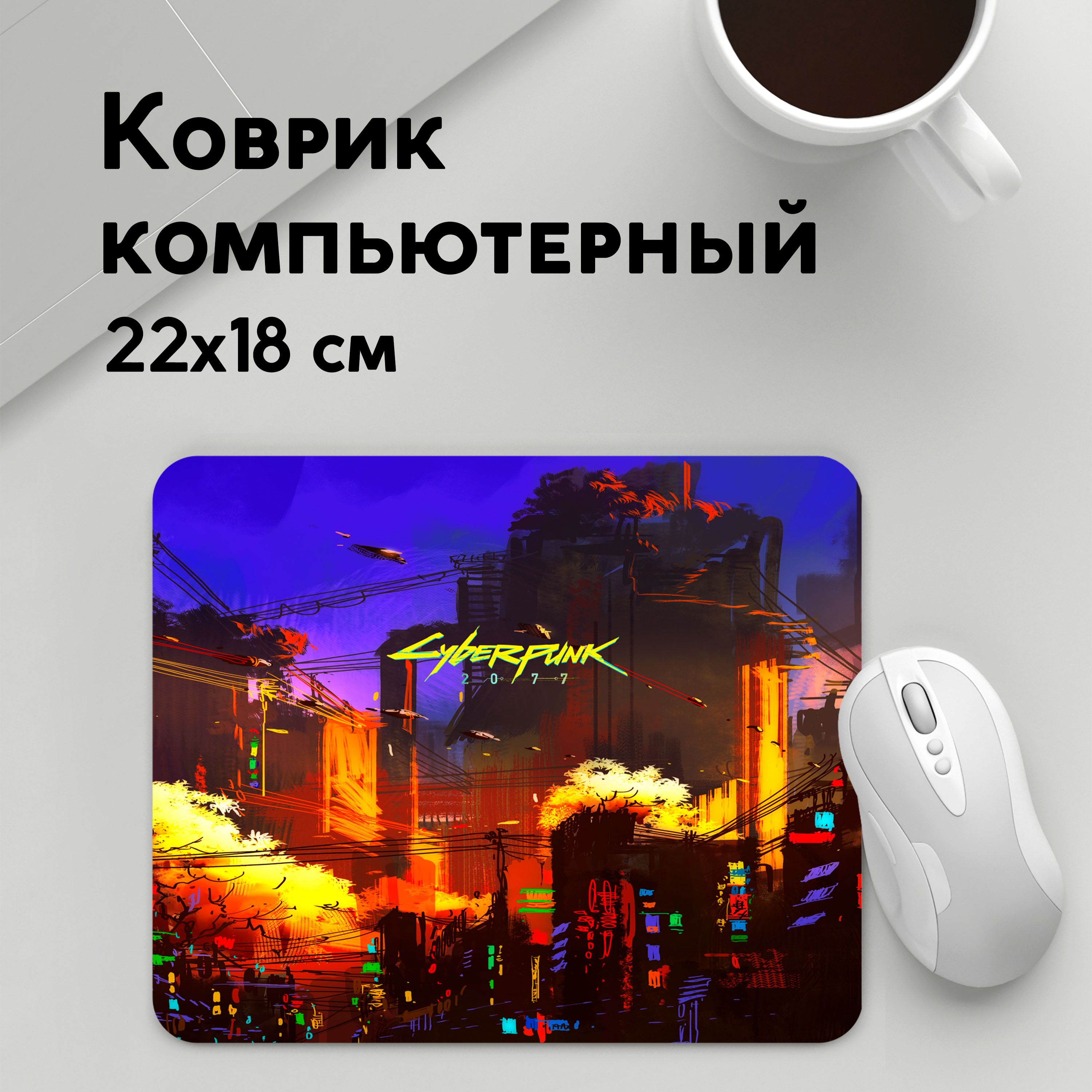 

Коврик для мышки PANiN Cyber Punk (MousePad22x18UST1UST1546585)