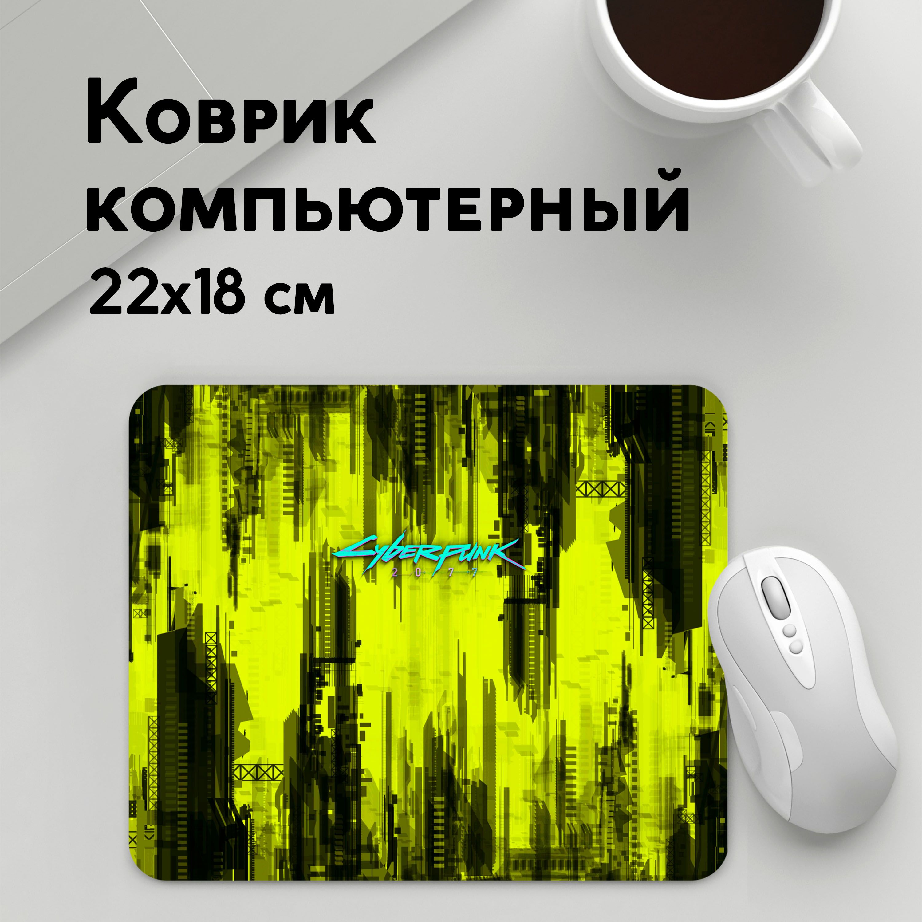 

Коврик для мышки PANiN КИБЕРПАНК (MousePad22x18UST1UST1554589)