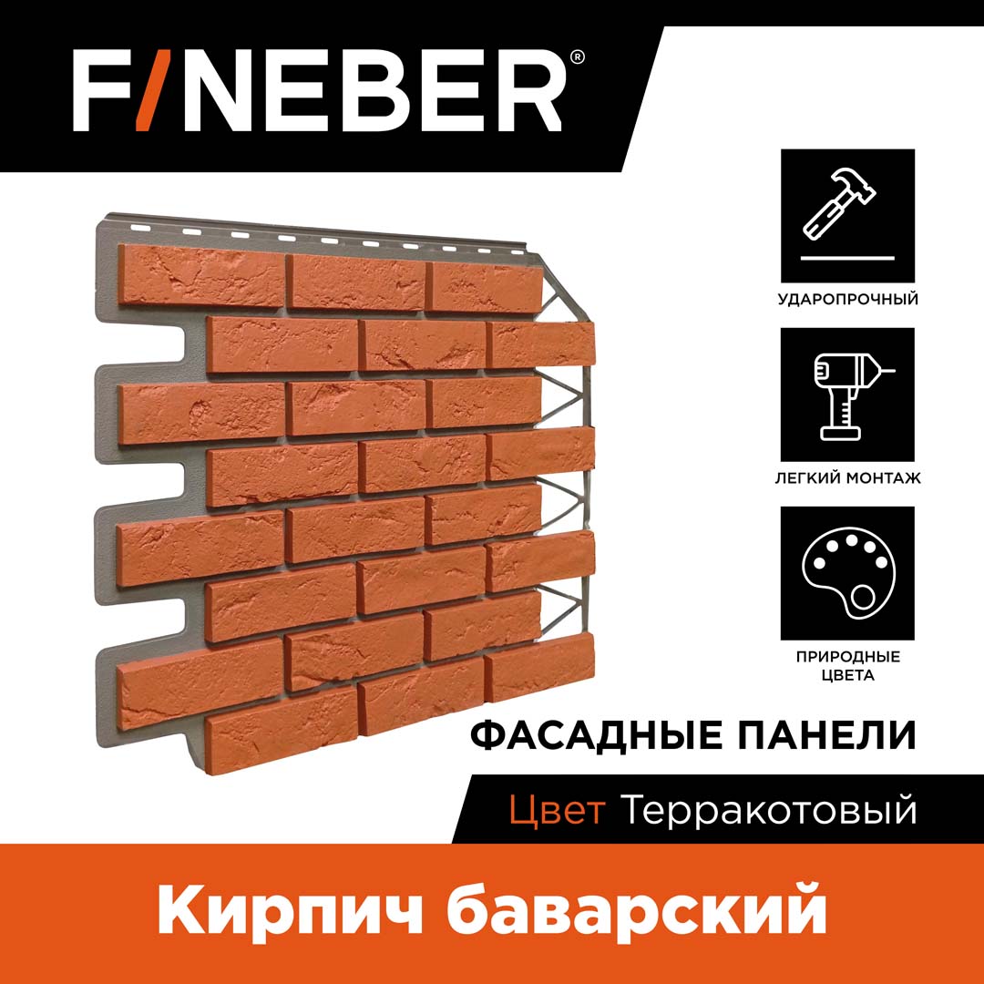 

Фасадная панель FINEBER Кирпич Баварский, Оранжевый, Фасадная панель