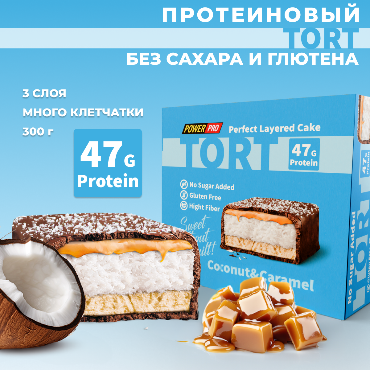 

Торт протеиновый POWER PRO без сахара со вкусом кокоса и карамели, 300 г