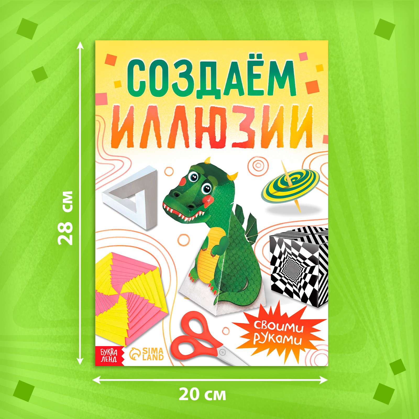 

Создаём иллюзии, Оптические иллюзии Буква-Ленд