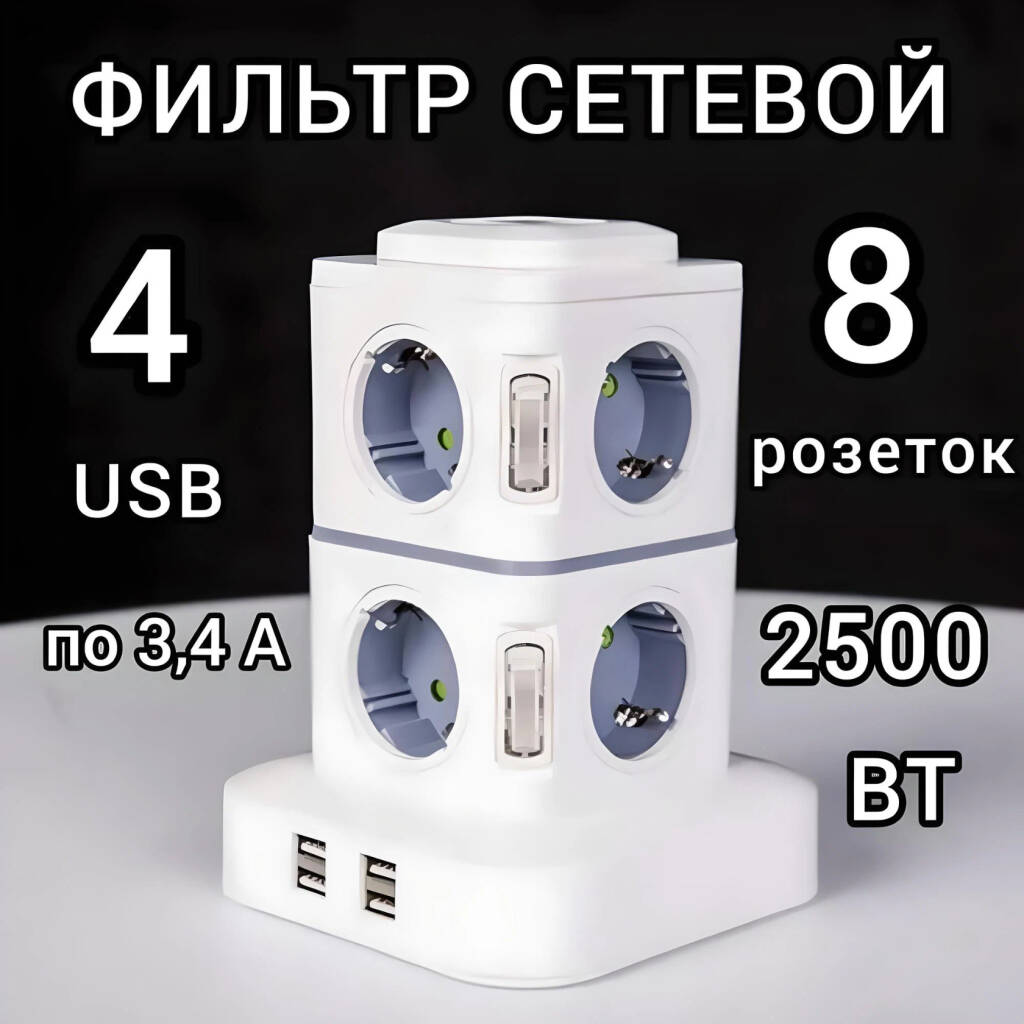 фото Сетевой вертикальный фильтр с 8 розетками и 4-мя usb-портами nobrand