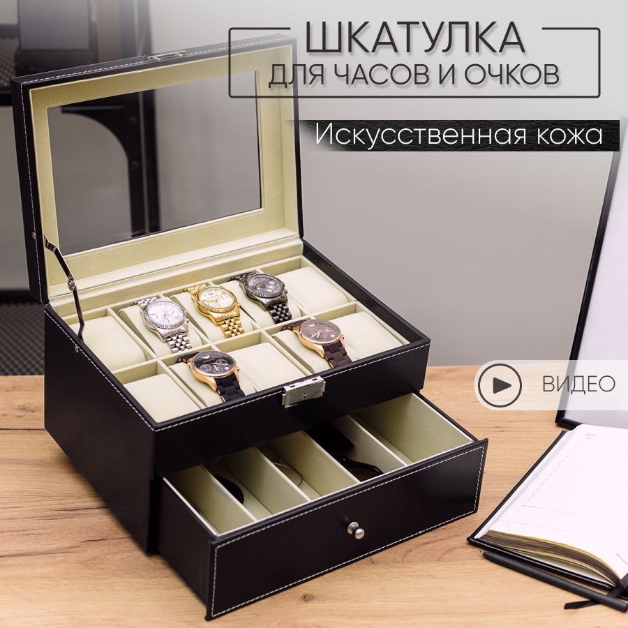 

Шкатулка для хранения часов очков и украшений CLOX W119, Черный