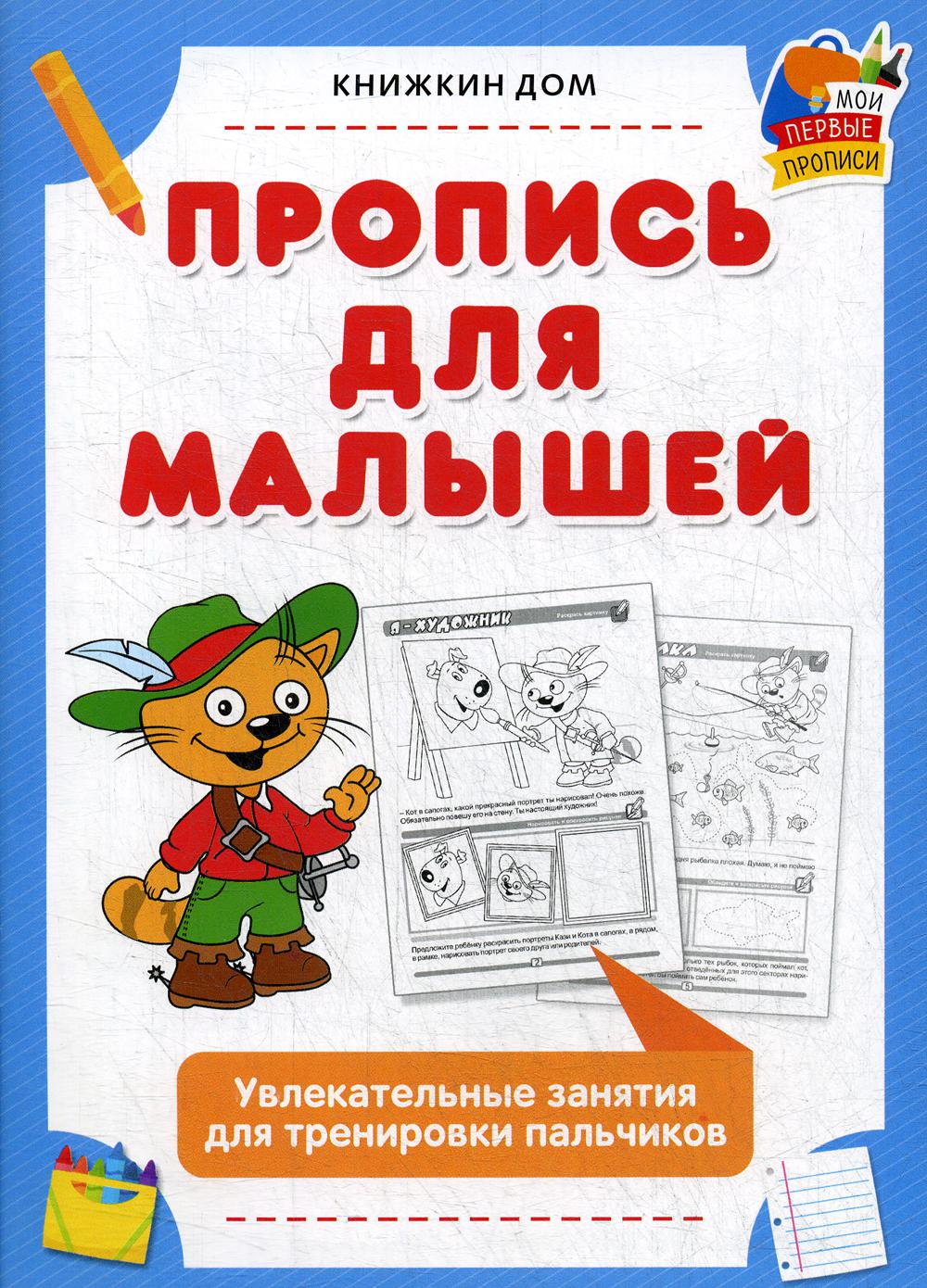 

Пропись для малышей