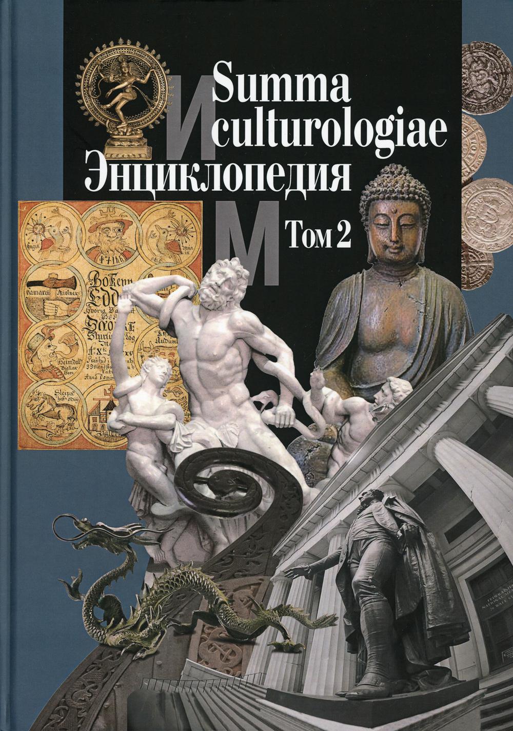 

Summa culturologiae