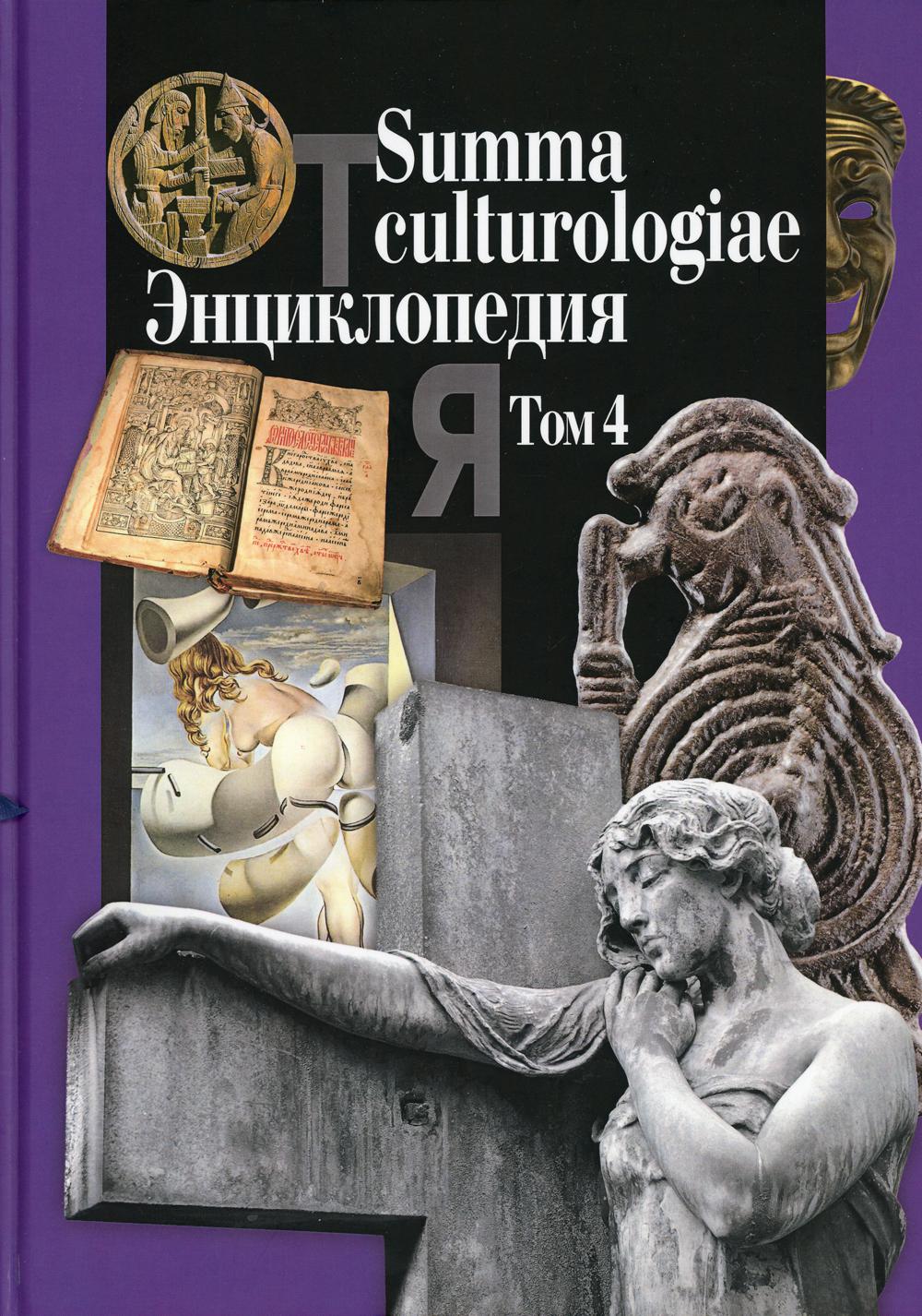 

Summa culturologiae