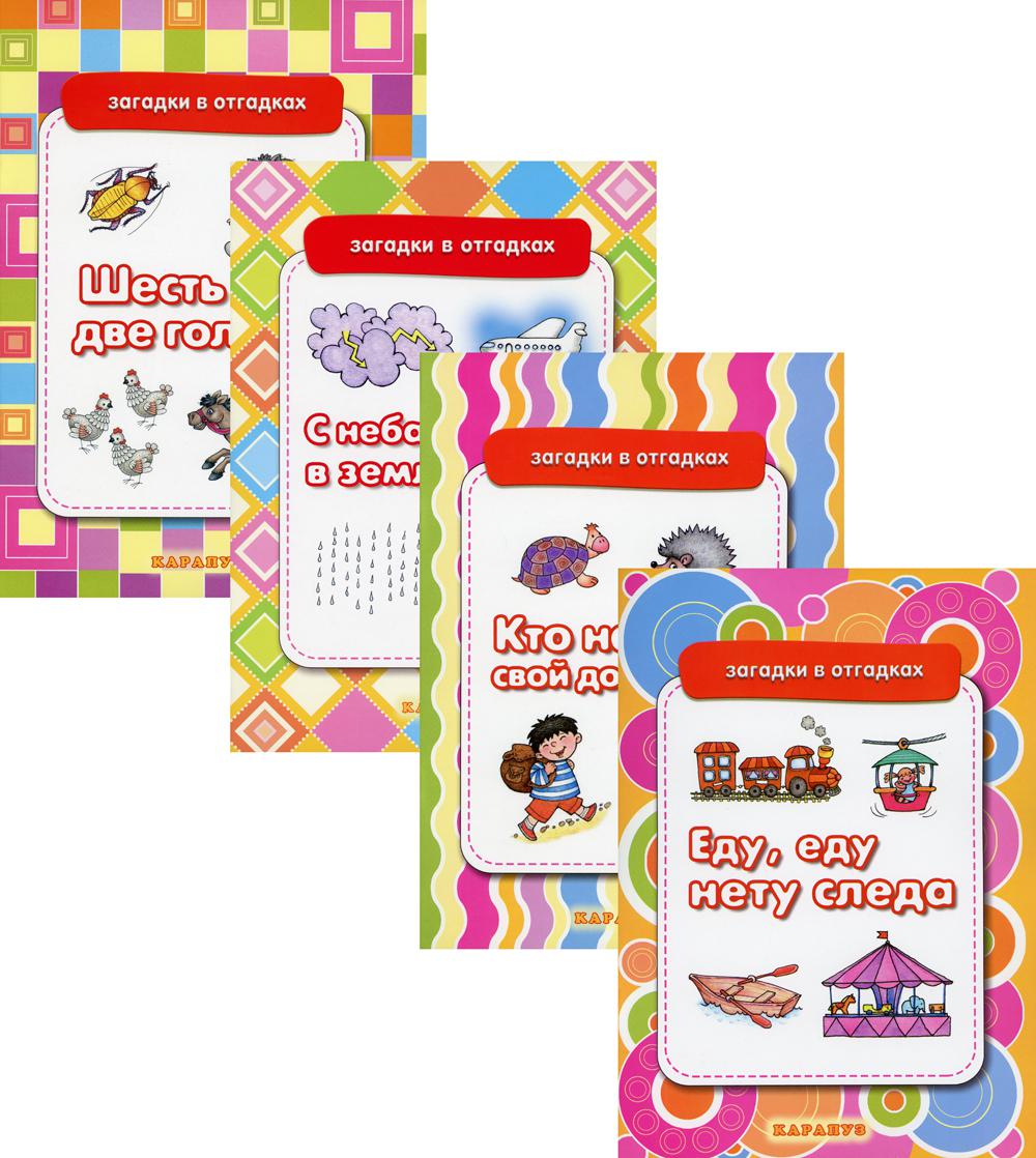 

Загадки в отгадках