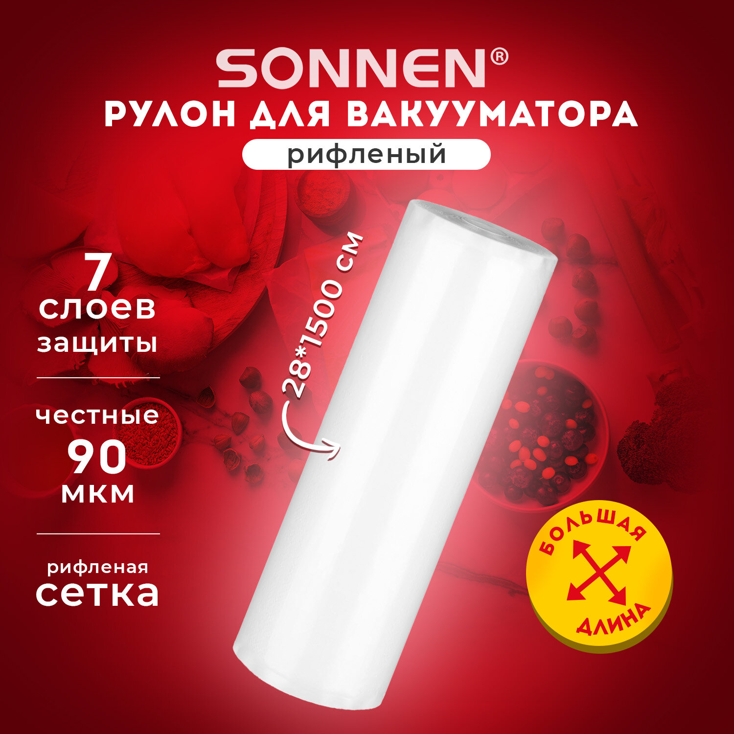 Рулон для вакуумного упаковщика Sonnen 456340