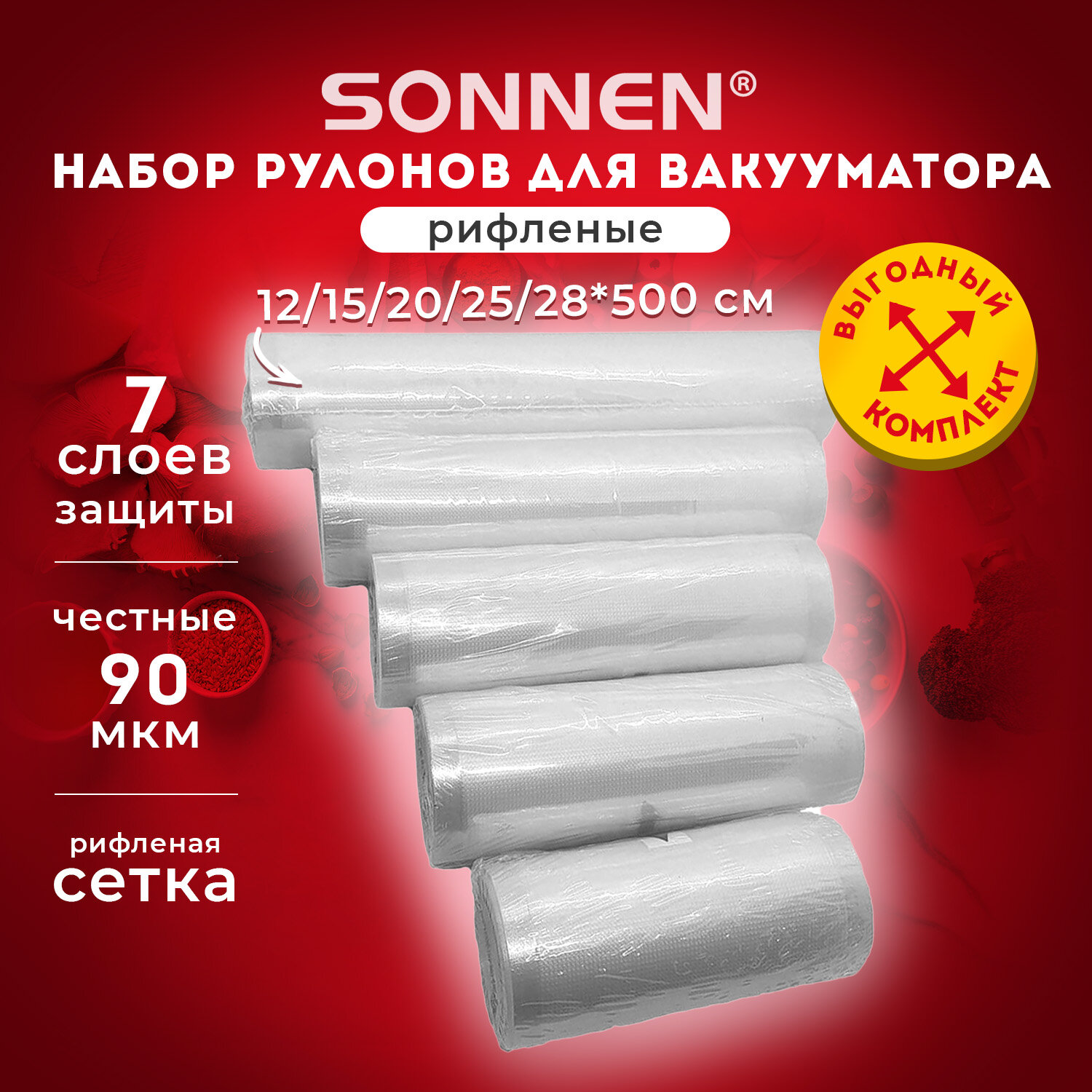 Рулон для вакуумного упаковщика Sonnen 456341, 5 шт