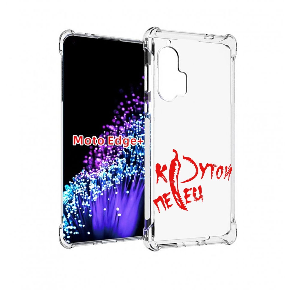 

Чехол MyPads крутой перец для Motorola Edge+ Plus, Прозрачный, Tocco