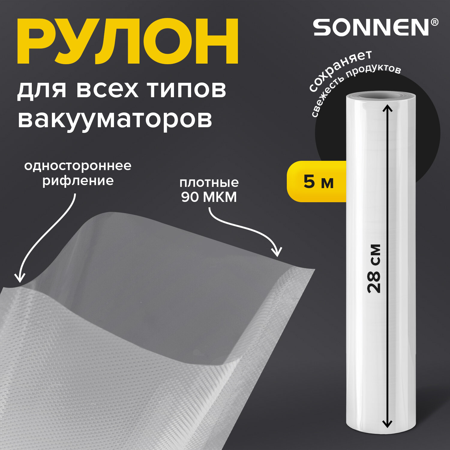 

Рулон для вакуумного упаковщика Sonnen 456343, Прозрачный, 456343