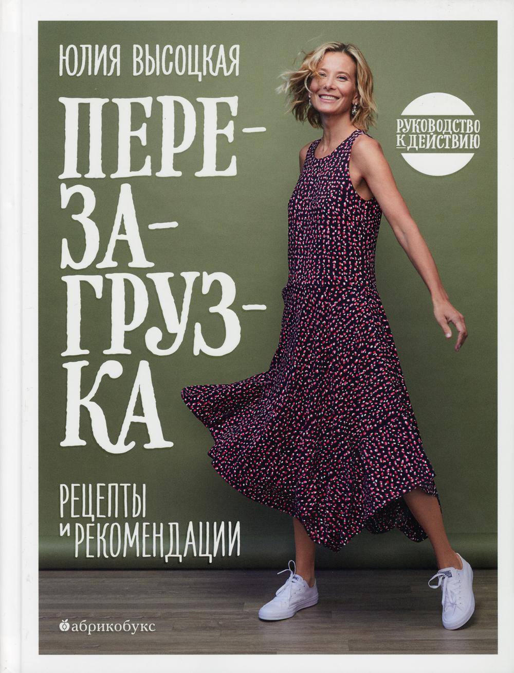 

Перезагрузка. Рецепты и рекомендации