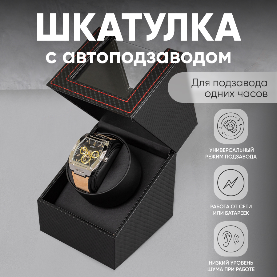 

Шкатулка для часов с автоподзаводом CLOX W125T, Черный